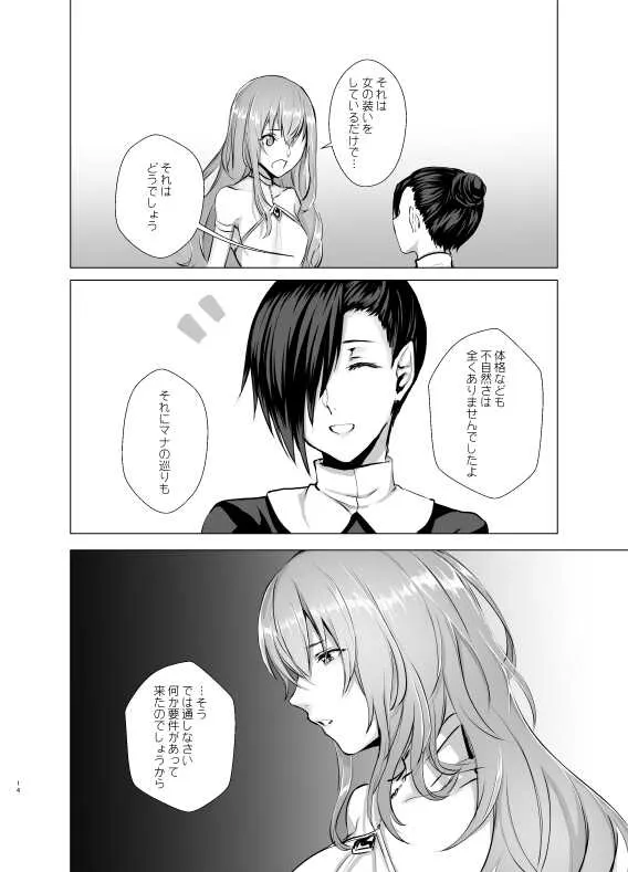 月光塔の夢 女体化童話～男子禁制の塔～_9