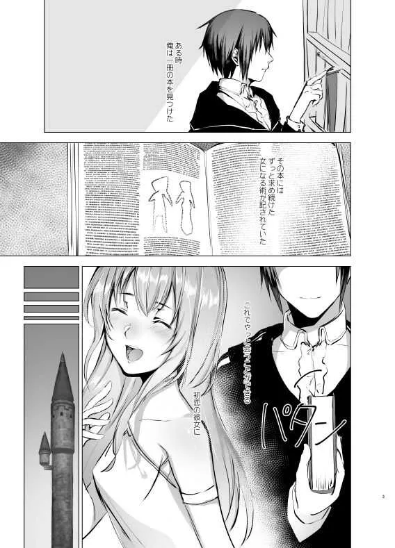 月光塔の夢 女体化童話～男子禁制の塔～_2