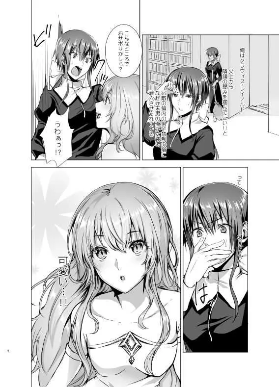 月光塔の夢 女体化童話～男子禁制の塔～_3