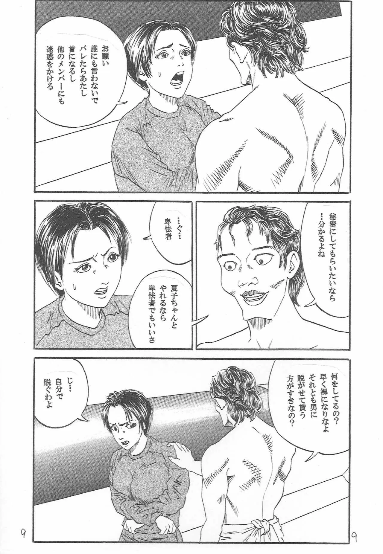 U・F・O～宇宙で・ファンの・男とH～_10