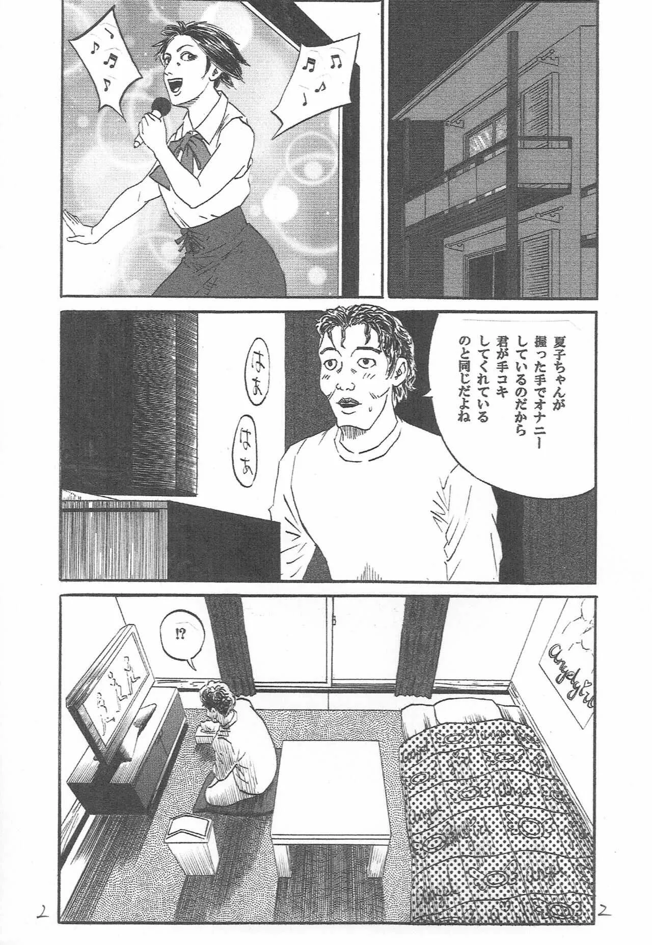 U・F・O～宇宙で・ファンの・男とH～_3