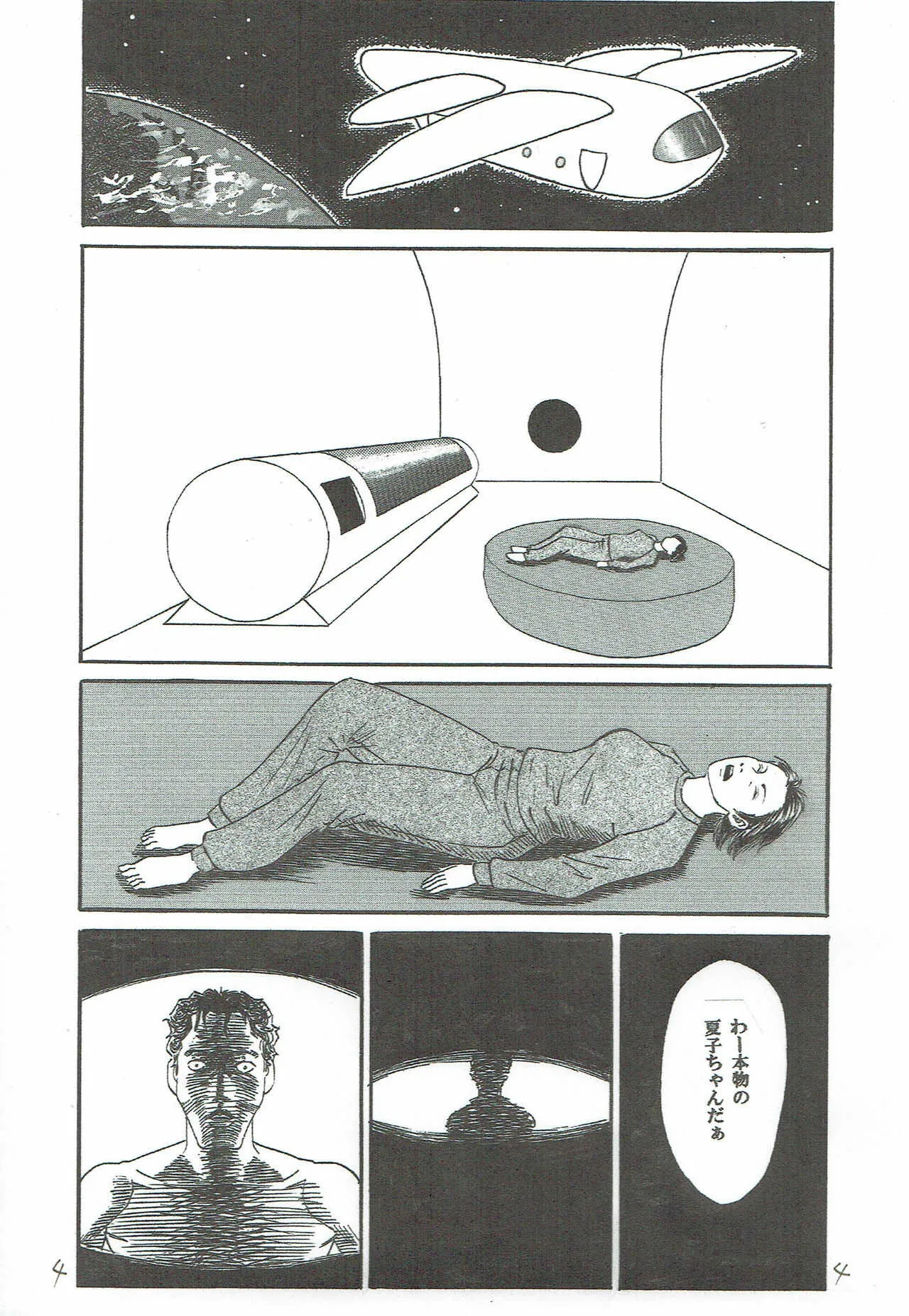 U・F・O～宇宙で・ファンの・男とH～_5