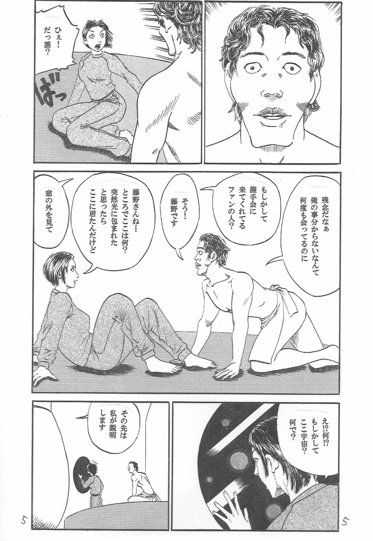 U・F・O～宇宙で・ファンの・男とH～_6