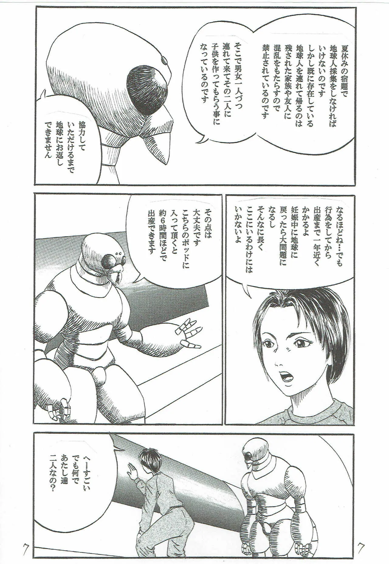 U・F・O～宇宙で・ファンの・男とH～_8