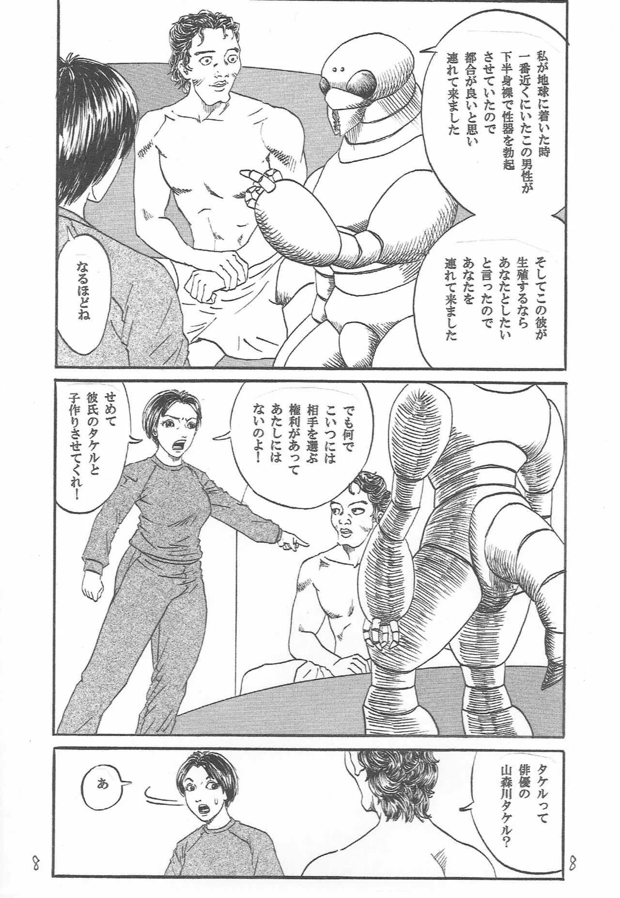 U・F・O～宇宙で・ファンの・男とH～_9