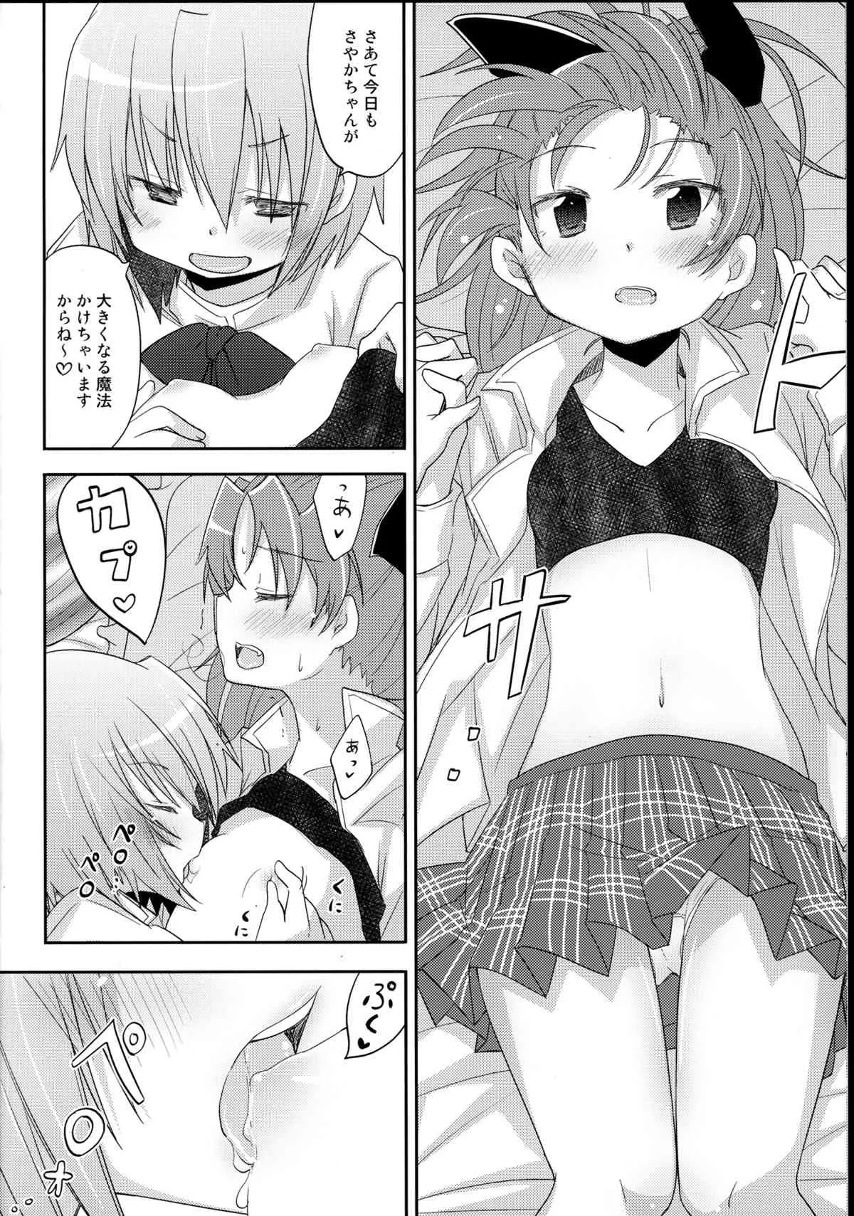 (C85) [Energia (Pikachi)] さやかちゃんと杏子ちゃんがただHする本。 (魔法少女まどか☆マギカ)_6