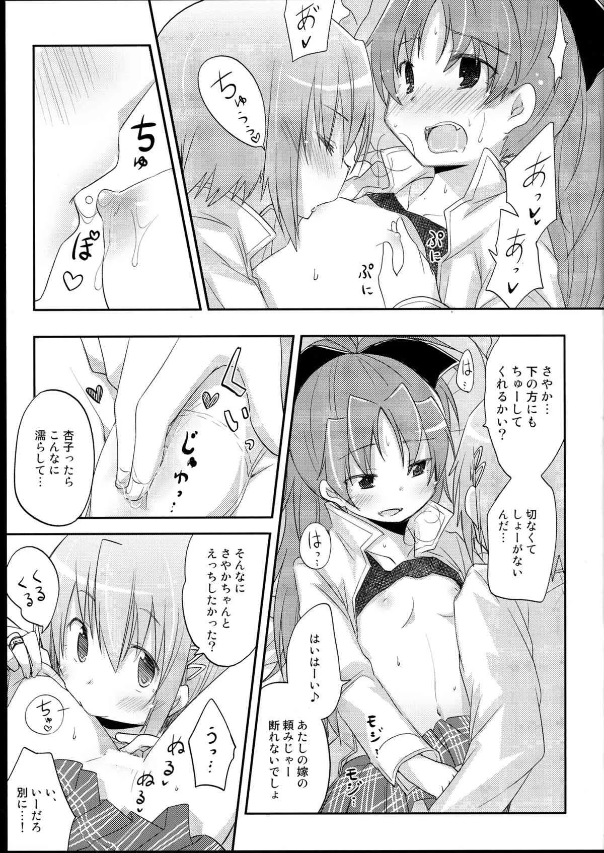 (C85) [Energia (Pikachi)] さやかちゃんと杏子ちゃんがただHする本。 (魔法少女まどか☆マギカ)_7