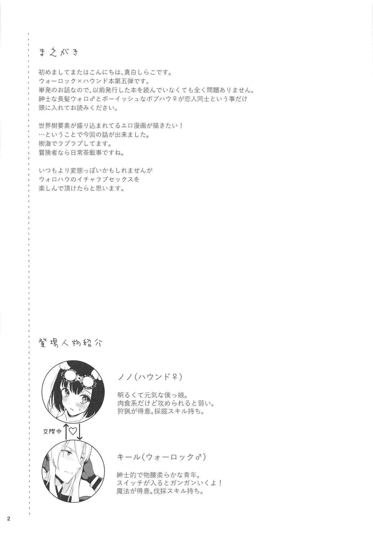 (C95) [カームホワイト (真白しらこ)] あうとどあぷれーいんぐ! (世界樹の迷宮V)