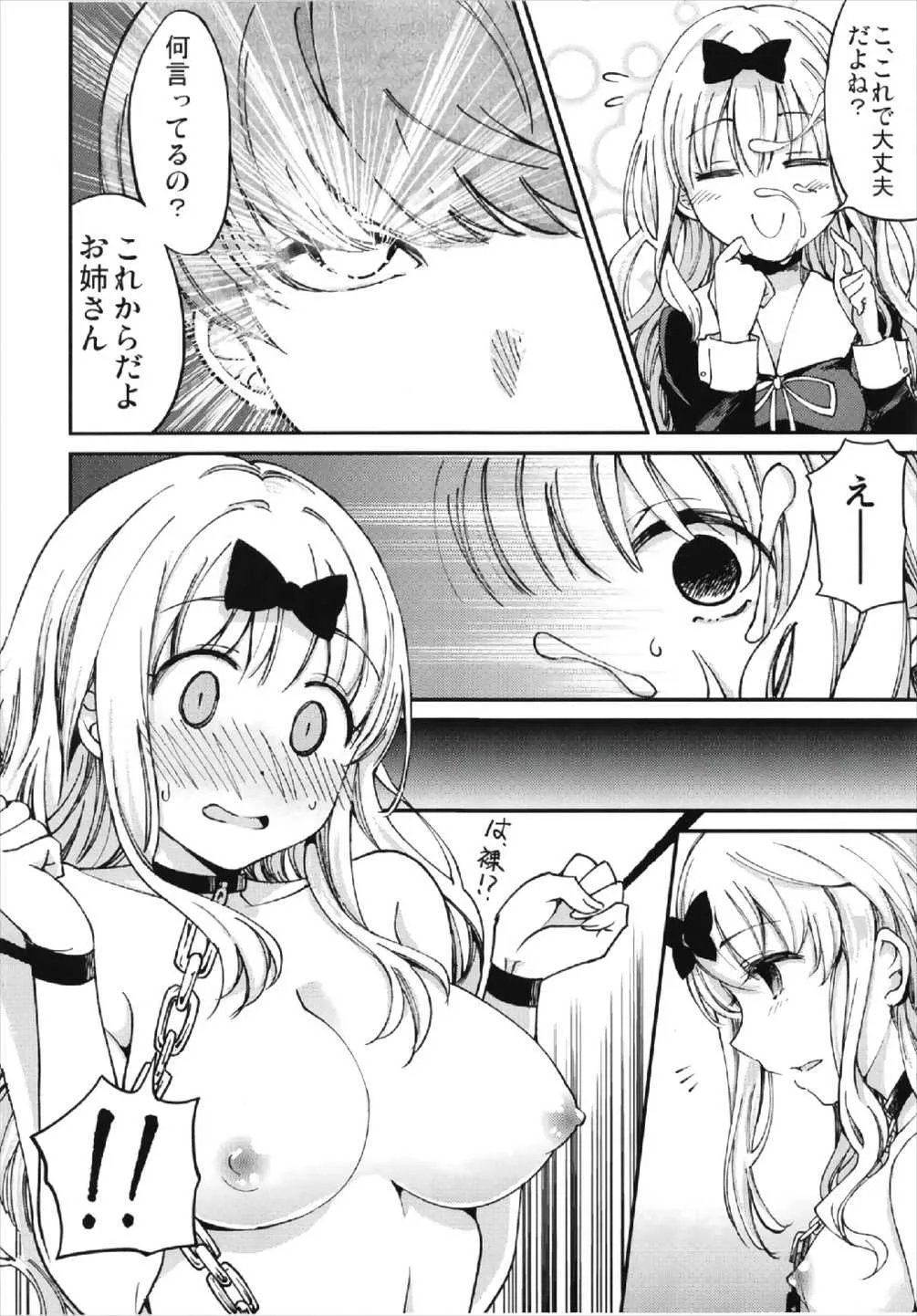 (C93) [梅本制作委員会 (茶菓山しん太)] 藤原書記を孕ませたい 2 (かぐや様は告らせたい)