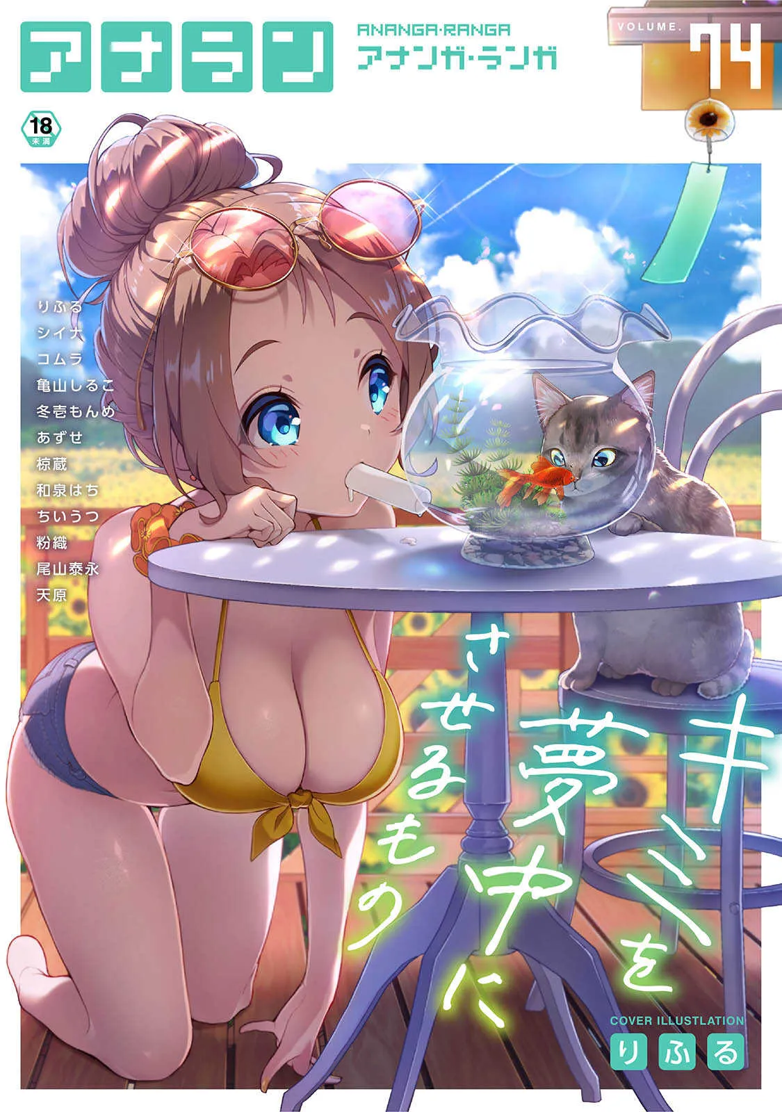 アナンガ・ランガ Vol. 74