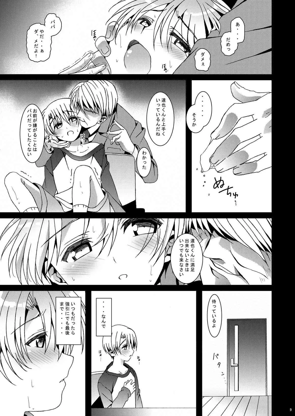 [InkStone (Amami Ryouko)] HOPE-ACT.03 [Digital]_8
