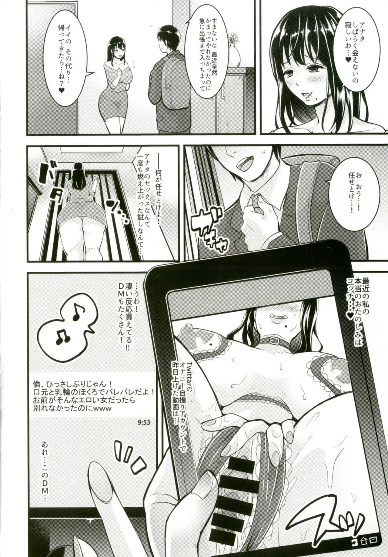 [スタジオ・ダイヤ (眠井ねる)] 小浮気倫は火遊び(ネトラレ)たい～アナタごめんなさい…こんな事になるなんて～ [DL版]_3