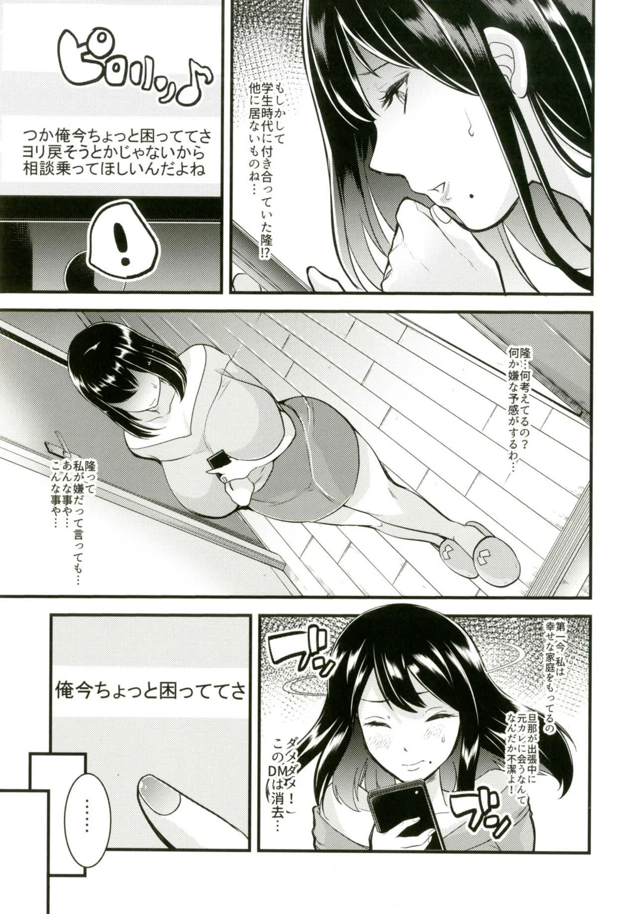 [スタジオ・ダイヤ (眠井ねる)] 小浮気倫は火遊び(ネトラレ)たい～アナタごめんなさい…こんな事になるなんて～ [DL版]_4