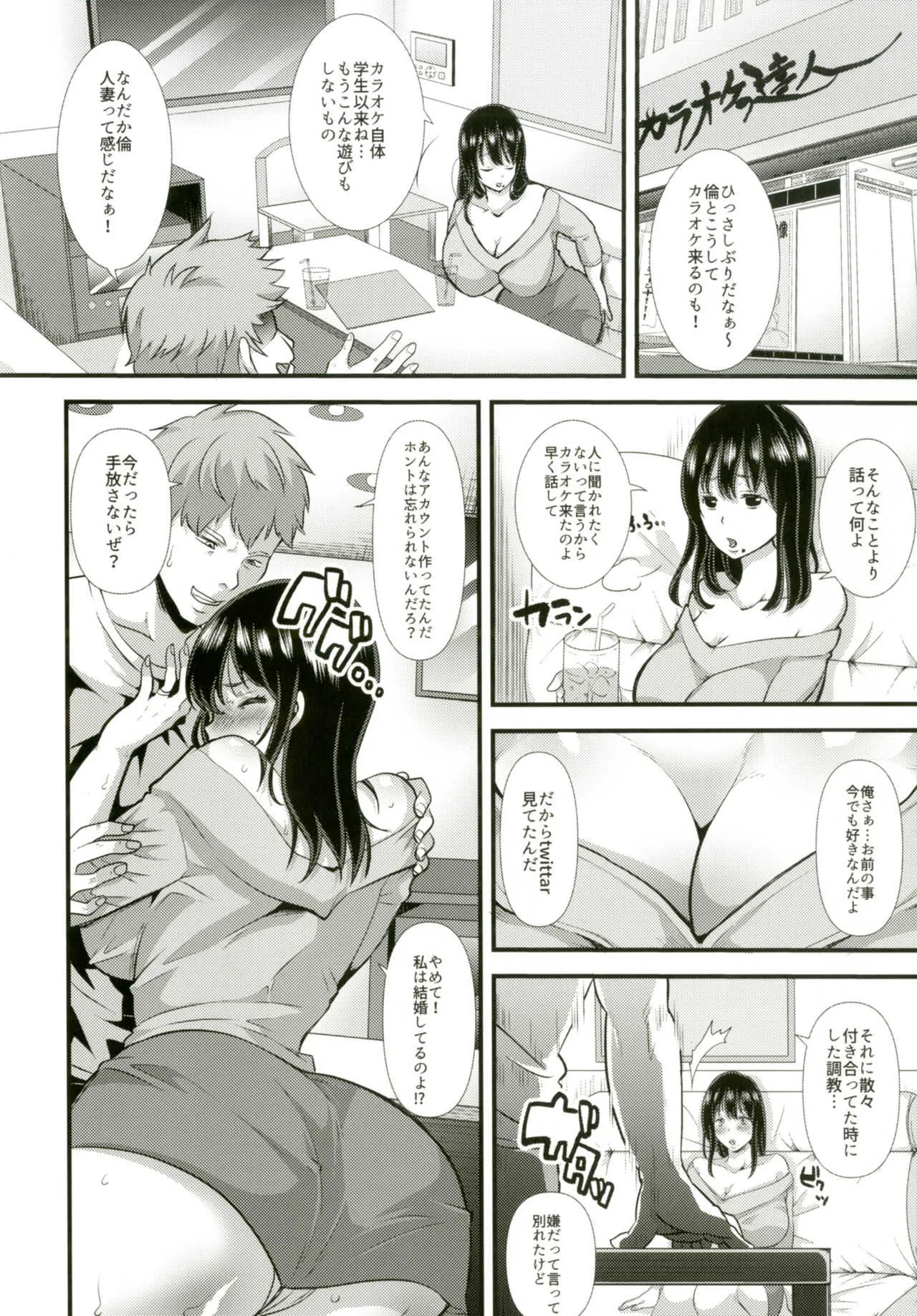 [スタジオ・ダイヤ (眠井ねる)] 小浮気倫は火遊び(ネトラレ)たい～アナタごめんなさい…こんな事になるなんて～ [DL版]_5
