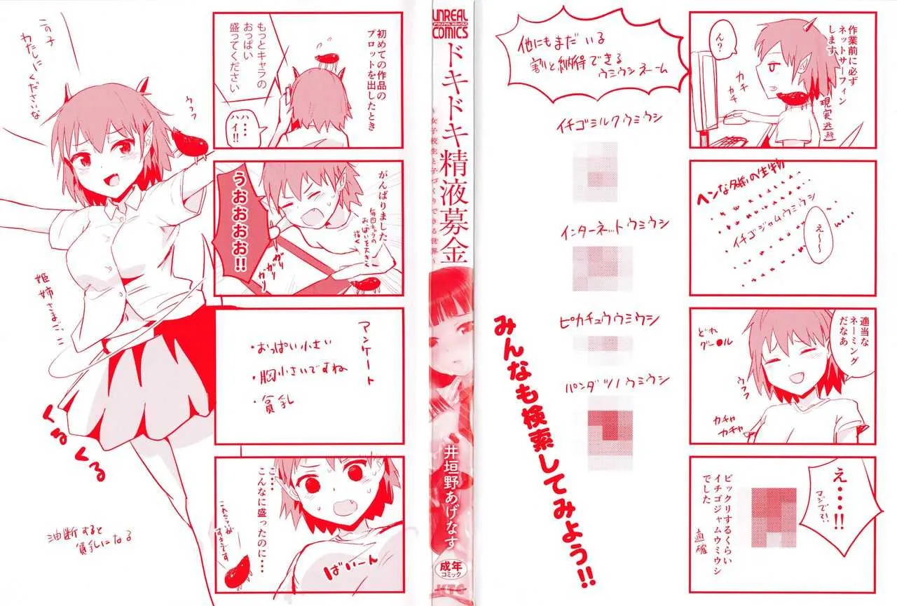 [井垣野あげなす] ドキドキ精液募金~女子校生と子づくりできる世界~_4