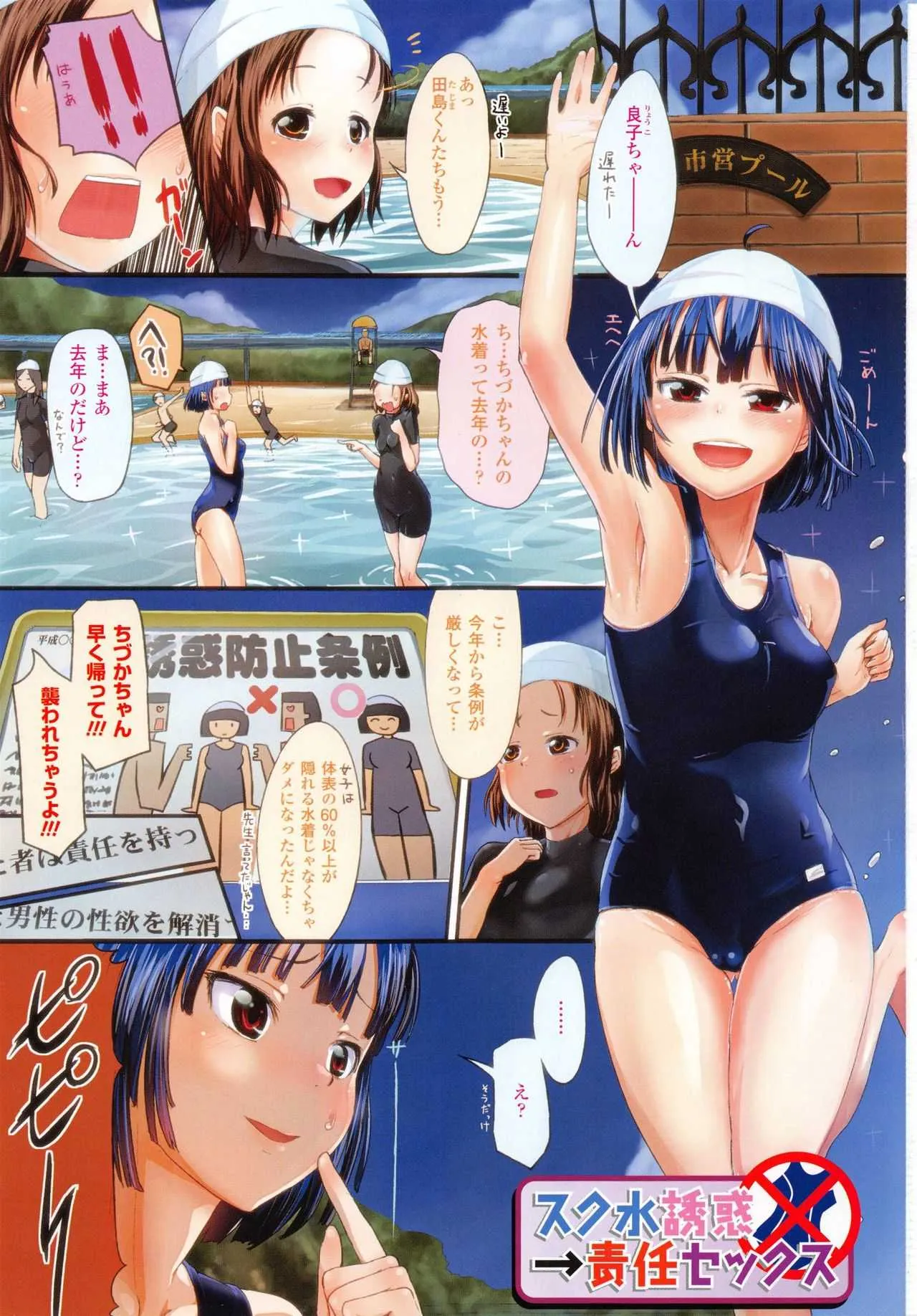 [井垣野あげなす] ドキドキ精液募金~女子校生と子づくりできる世界~_7