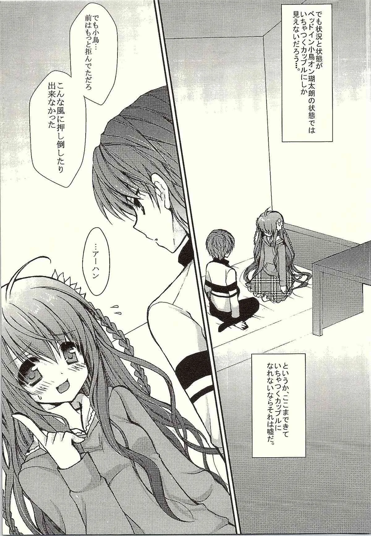 (C80) [苺砲 (しらいちご)] Kotori*Taste (Rewrite)_4