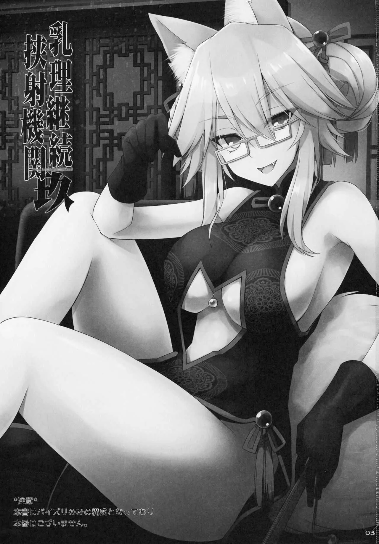 (C95) [といぼっくす、くぢらろじっく (くりから、くぢらん)] 乳理継続挟射機関 玖 (Fate/Grand Order)_2