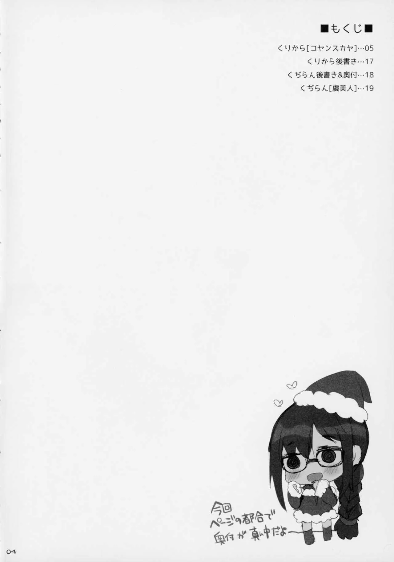 (C95) [といぼっくす、くぢらろじっく (くりから、くぢらん)] 乳理継続挟射機関 玖 (Fate/Grand Order)_3