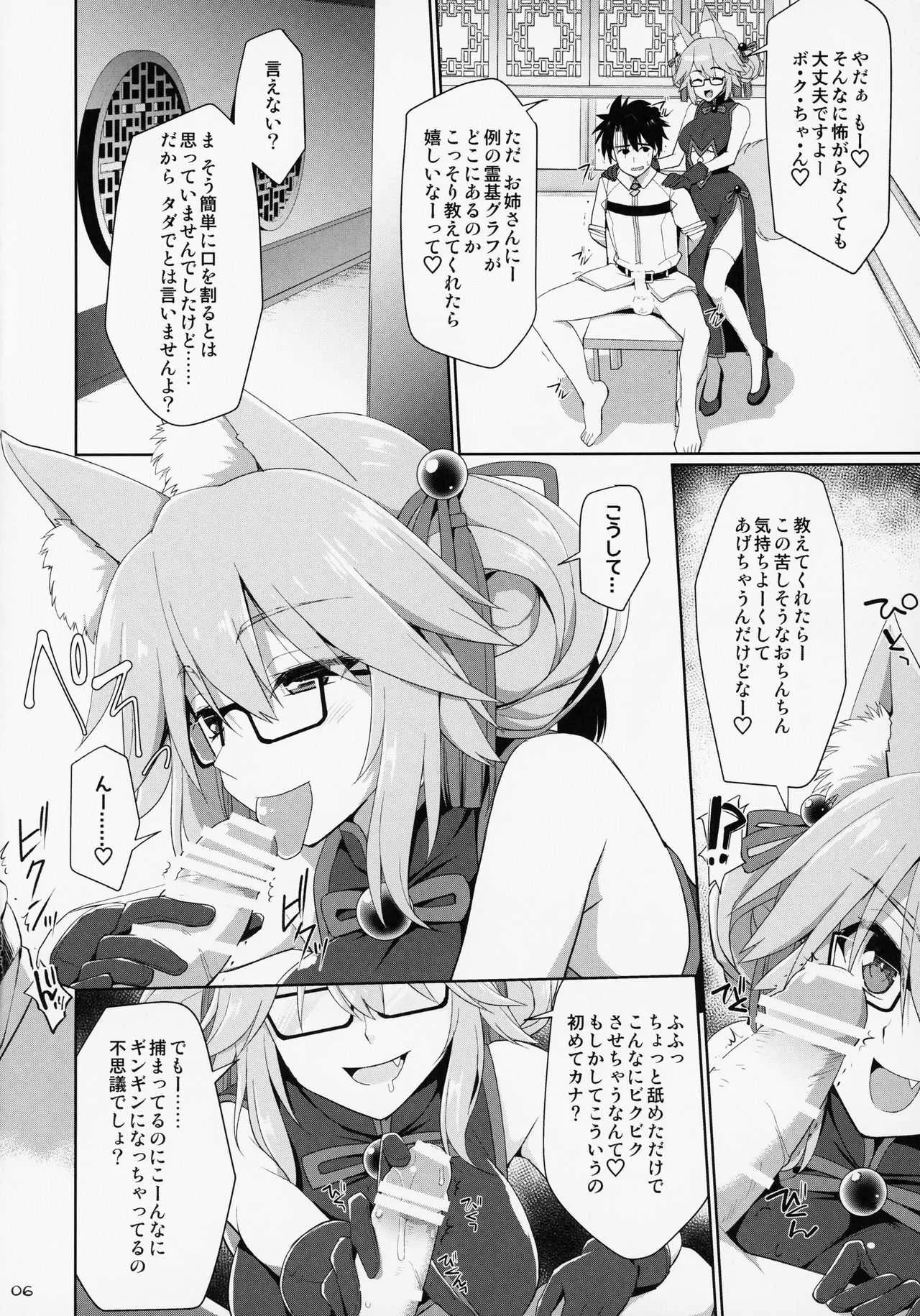 (C95) [といぼっくす、くぢらろじっく (くりから、くぢらん)] 乳理継続挟射機関 玖 (Fate/Grand Order)_5