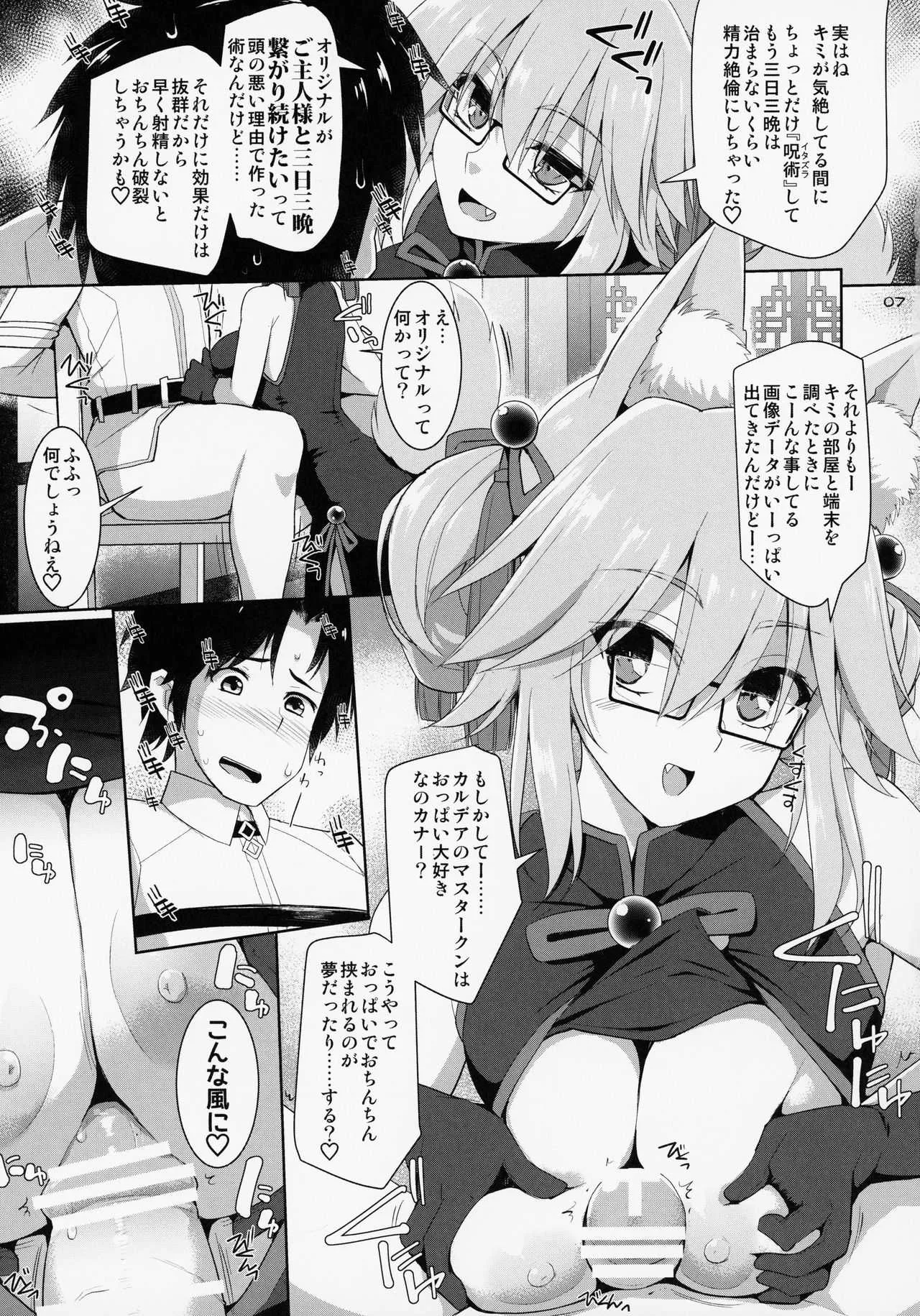 (C95) [といぼっくす、くぢらろじっく (くりから、くぢらん)] 乳理継続挟射機関 玖 (Fate/Grand Order)_6