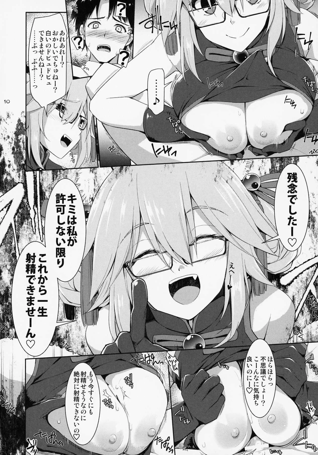 (C95) [といぼっくす、くぢらろじっく (くりから、くぢらん)] 乳理継続挟射機関 玖 (Fate/Grand Order)_9