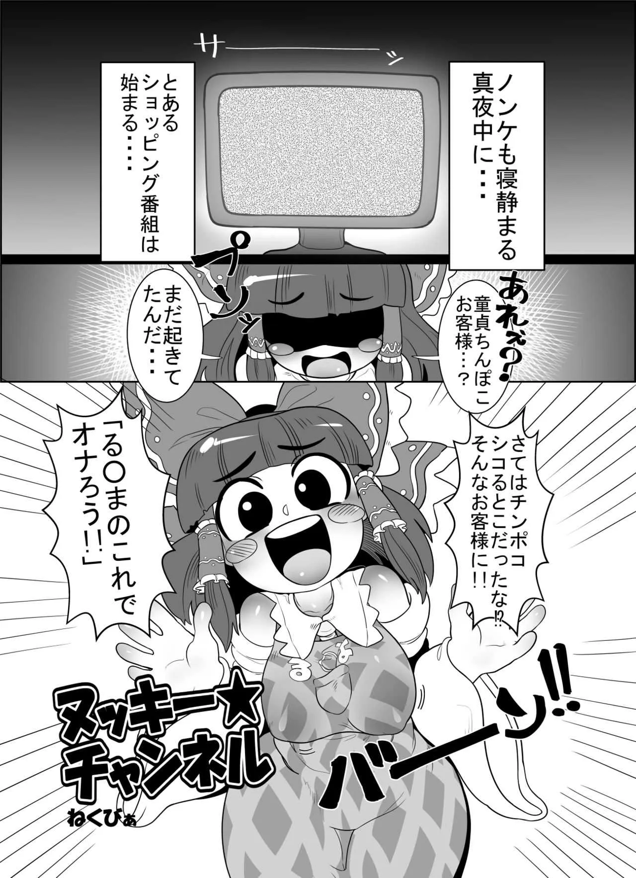 [テコキッズ (ねくびぁ)] クッキー☆本ゲスト (大人のクッキー☆～Asoteddo～) (東方Project) [DL版]