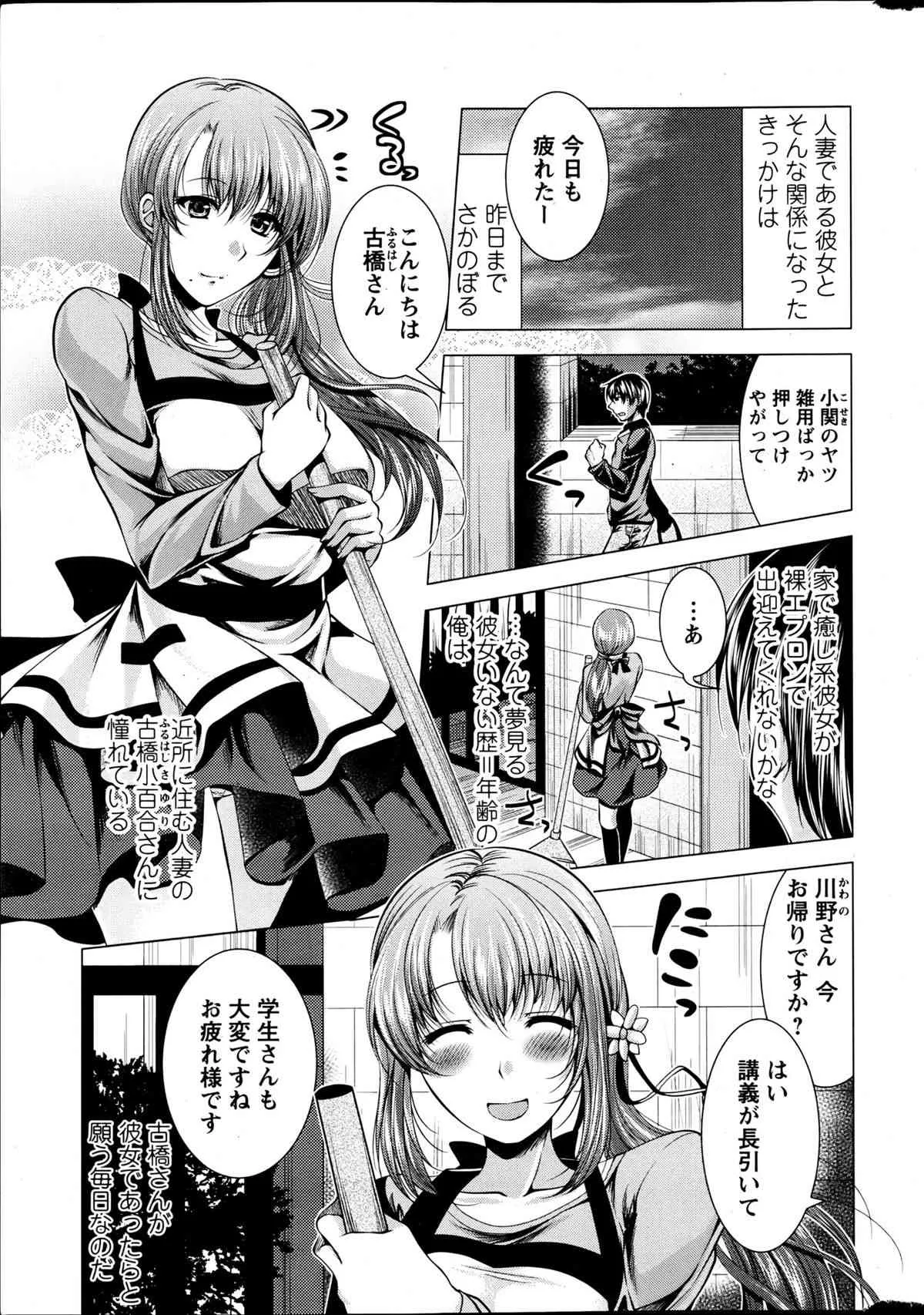 [Matsunami Rumi] Kosutte! Oku-san!! 01-08_5