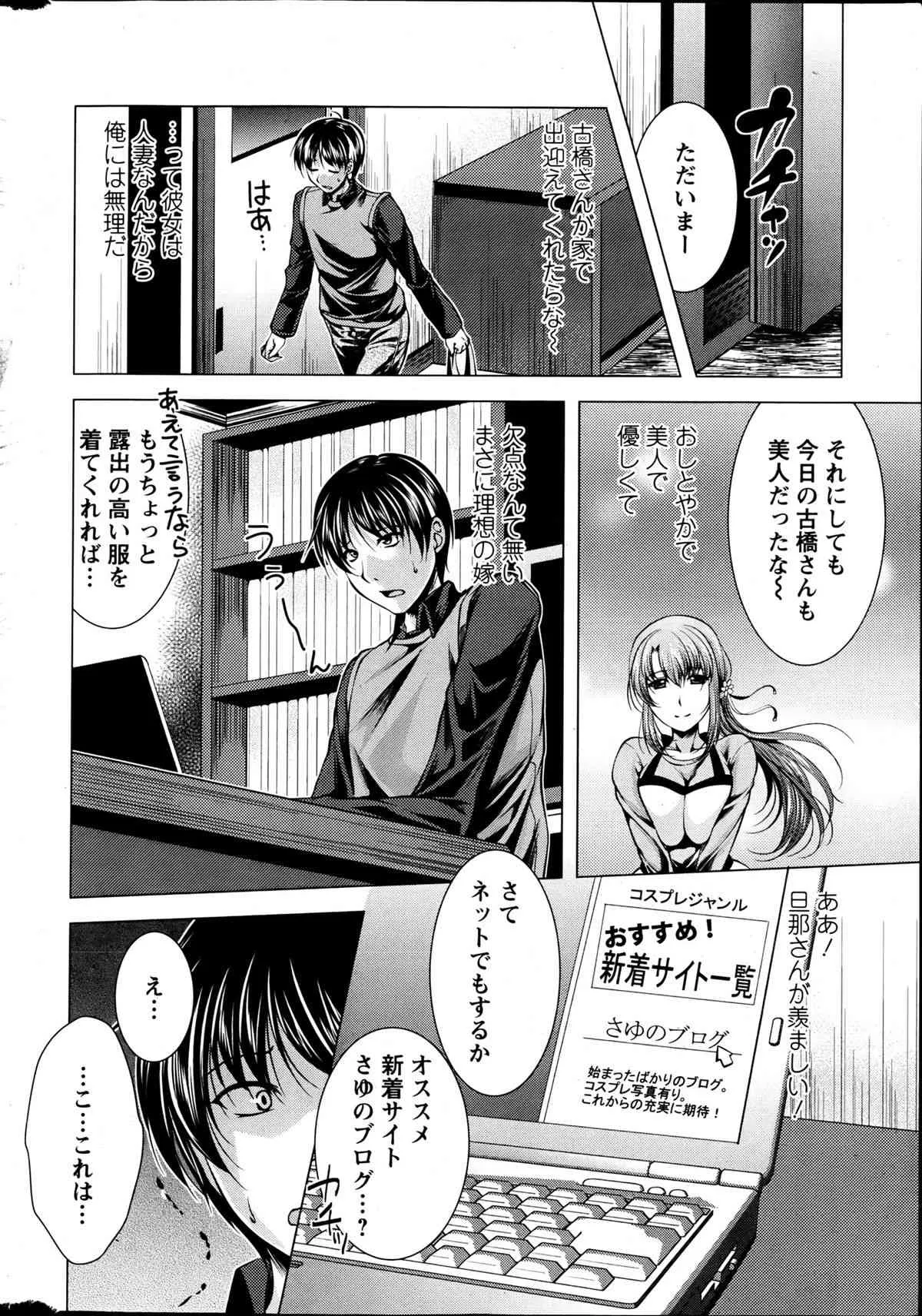 [Matsunami Rumi] Kosutte! Oku-san!! 01-08_6