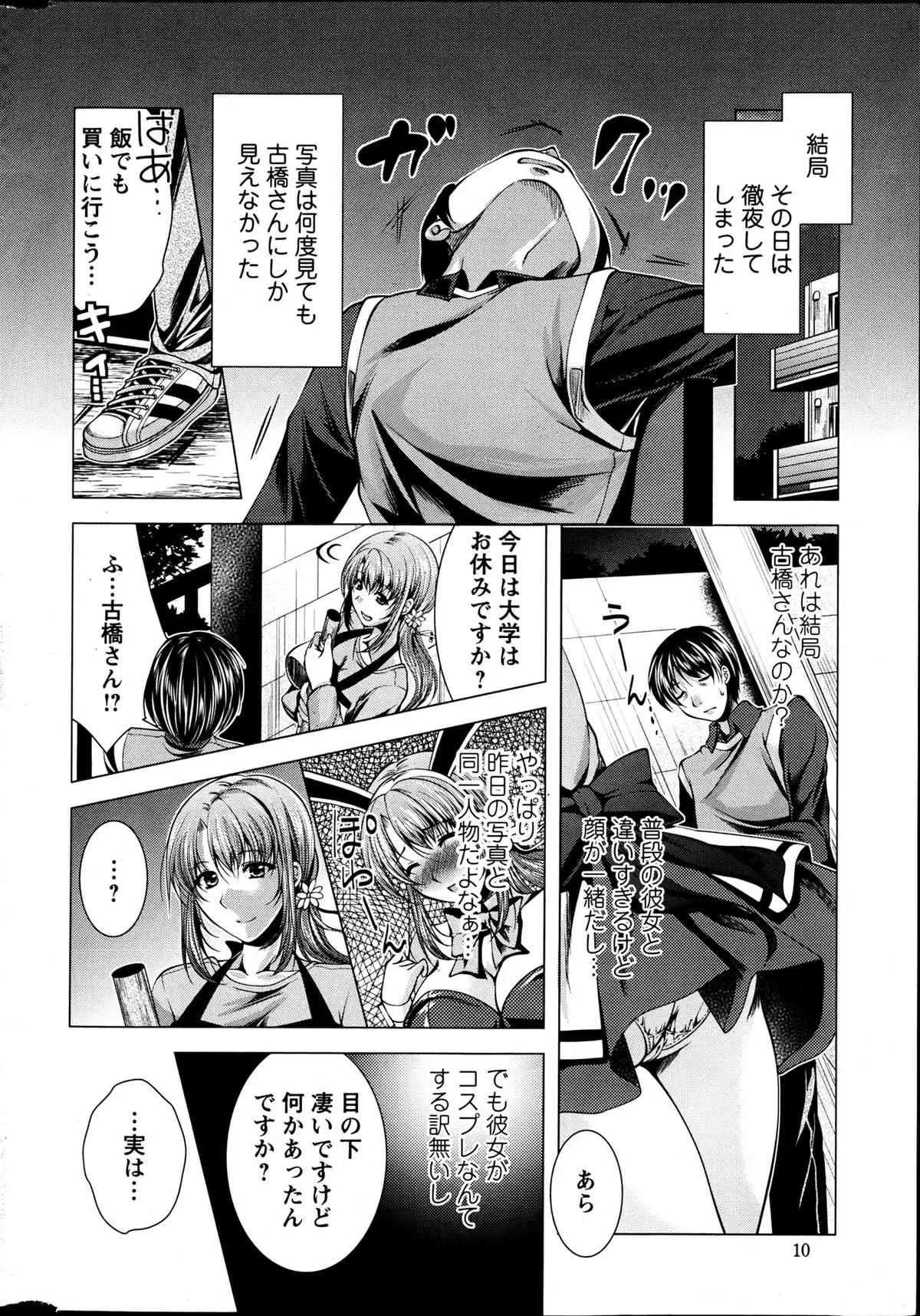 [Matsunami Rumi] Kosutte! Oku-san!! 01-08_8