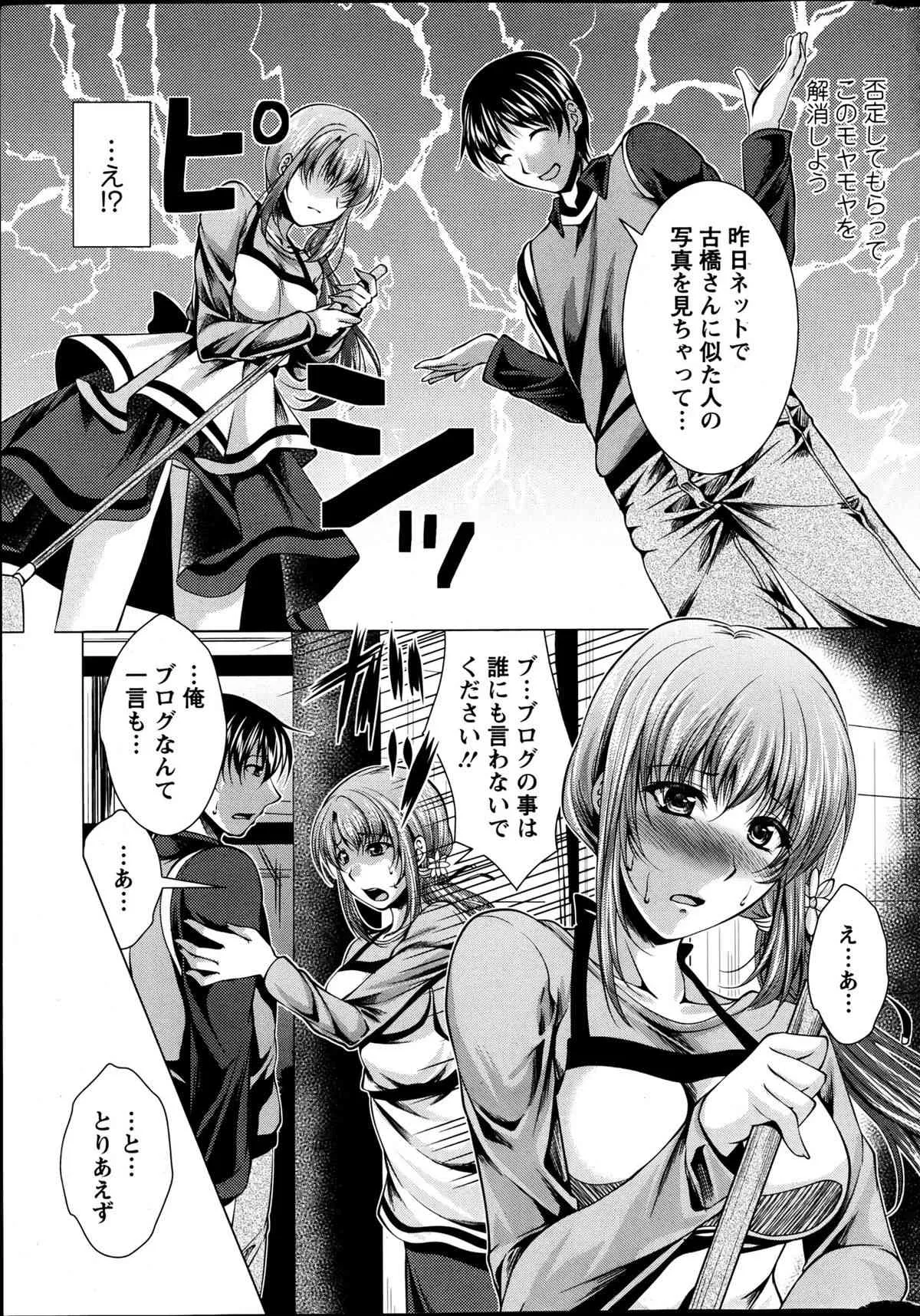 [Matsunami Rumi] Kosutte! Oku-san!! 01-08_9