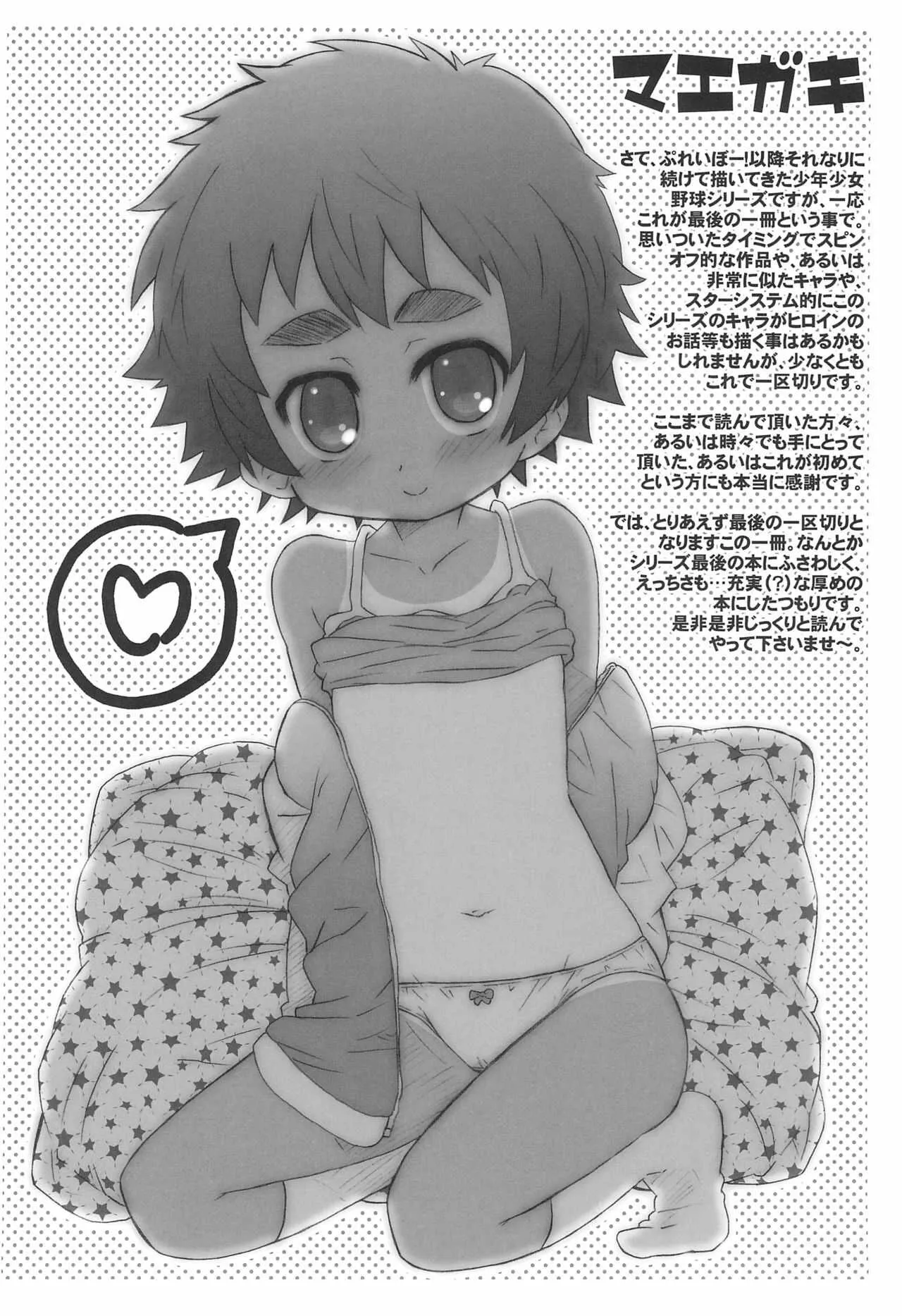 (コミティア102) [シモボード (シモさん)] げーむせっと!_6