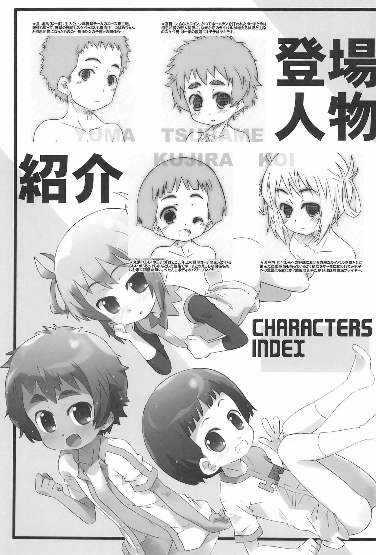 (コミティア102) [シモボード (シモさん)] げーむせっと!_7