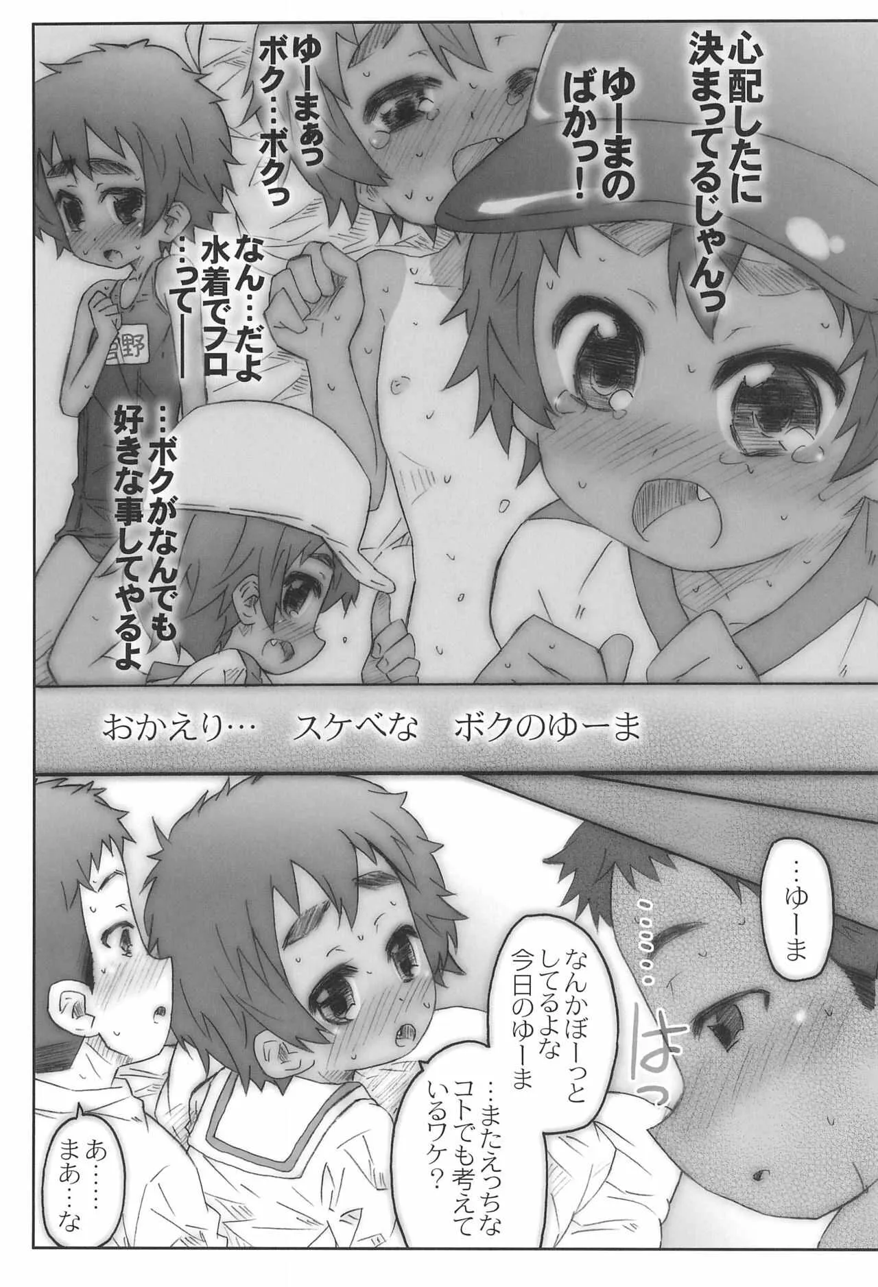 (コミティア102) [シモボード (シモさん)] げーむせっと!_9