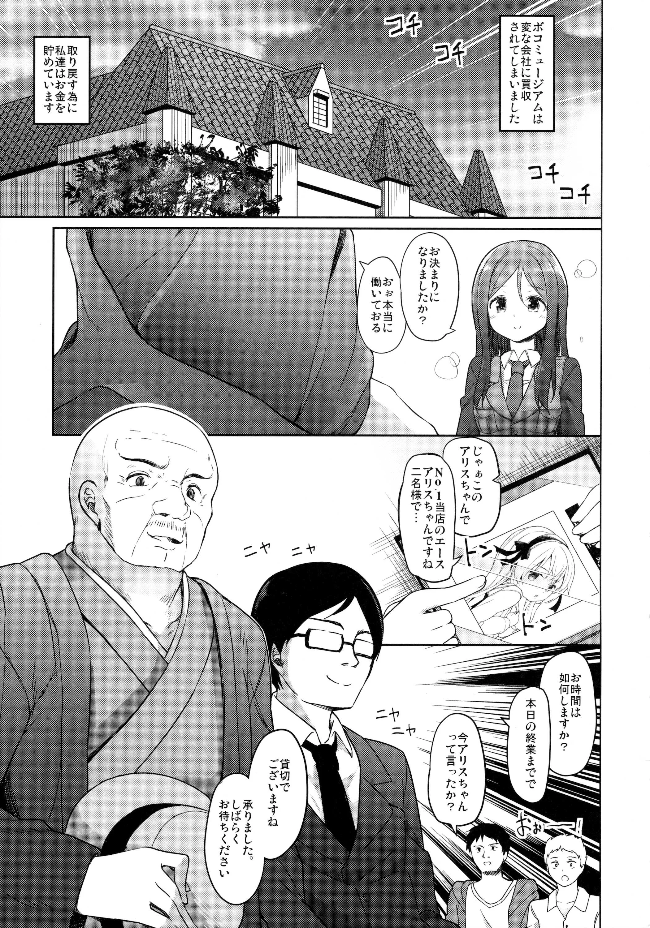 (COMIC1☆10) [要 (椎名悠輝)] 廃墟寸前ボコミュージアム改 (ガールズ&パンツァー)_4