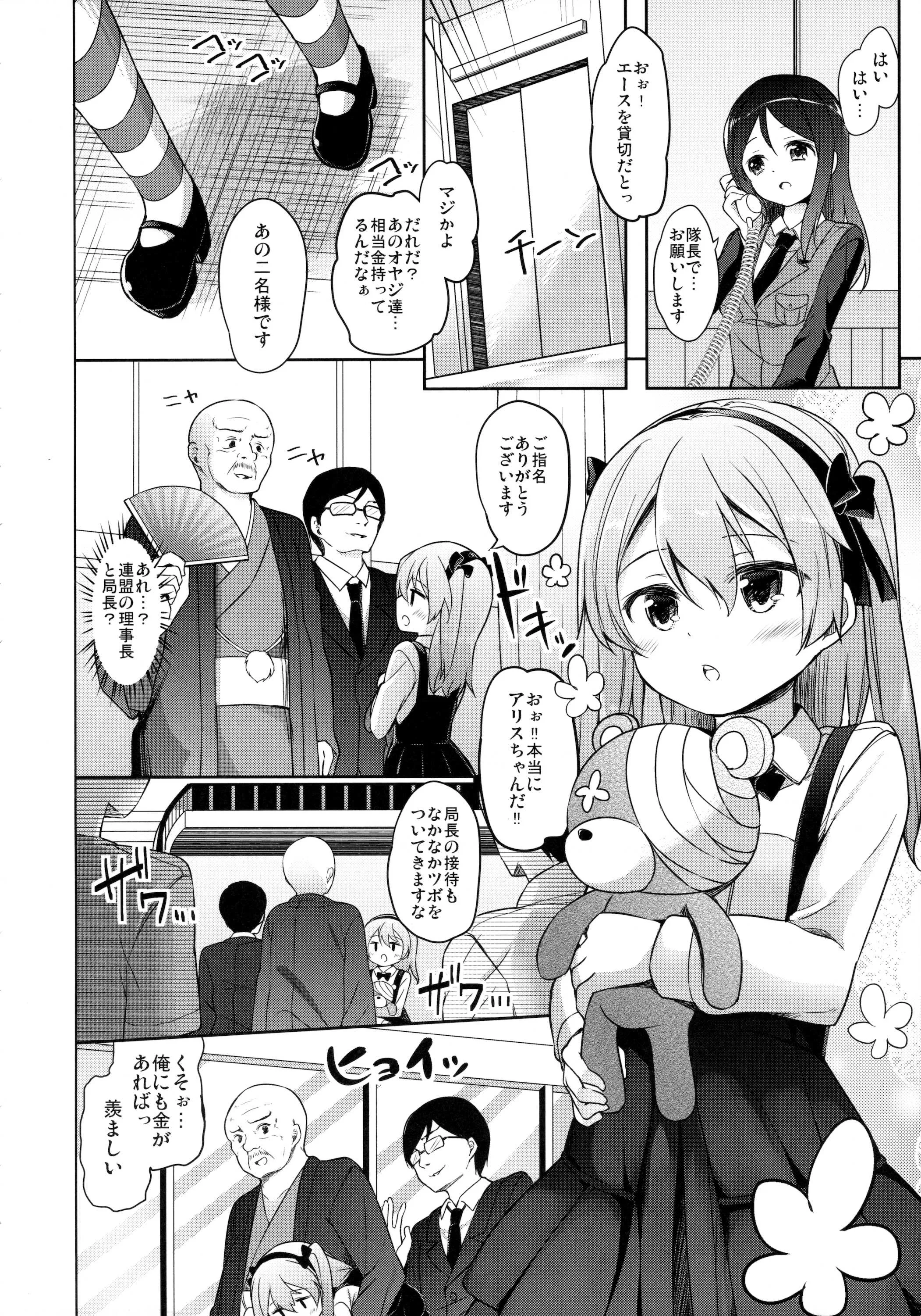 (COMIC1☆10) [要 (椎名悠輝)] 廃墟寸前ボコミュージアム改 (ガールズ&パンツァー)_5