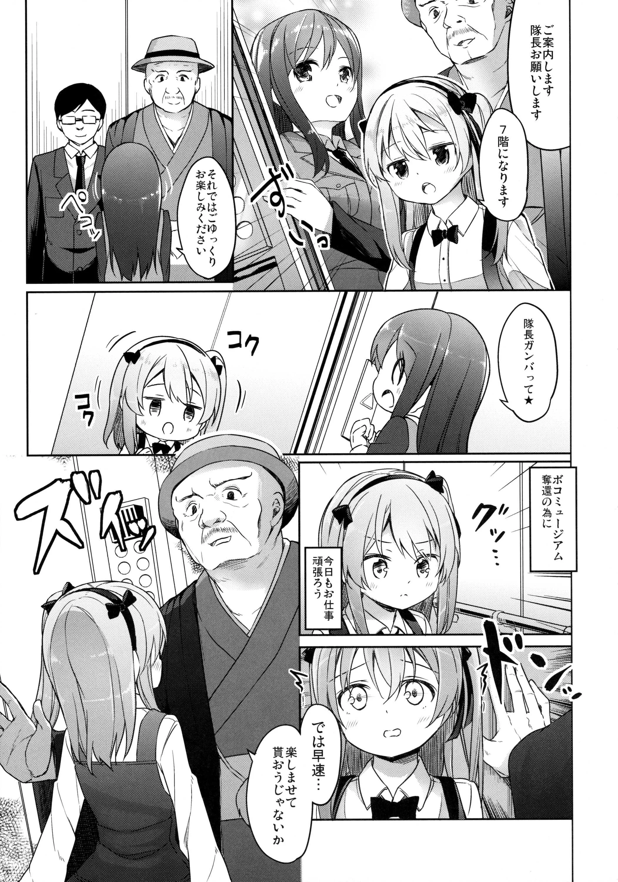 (COMIC1☆10) [要 (椎名悠輝)] 廃墟寸前ボコミュージアム改 (ガールズ&パンツァー)_6