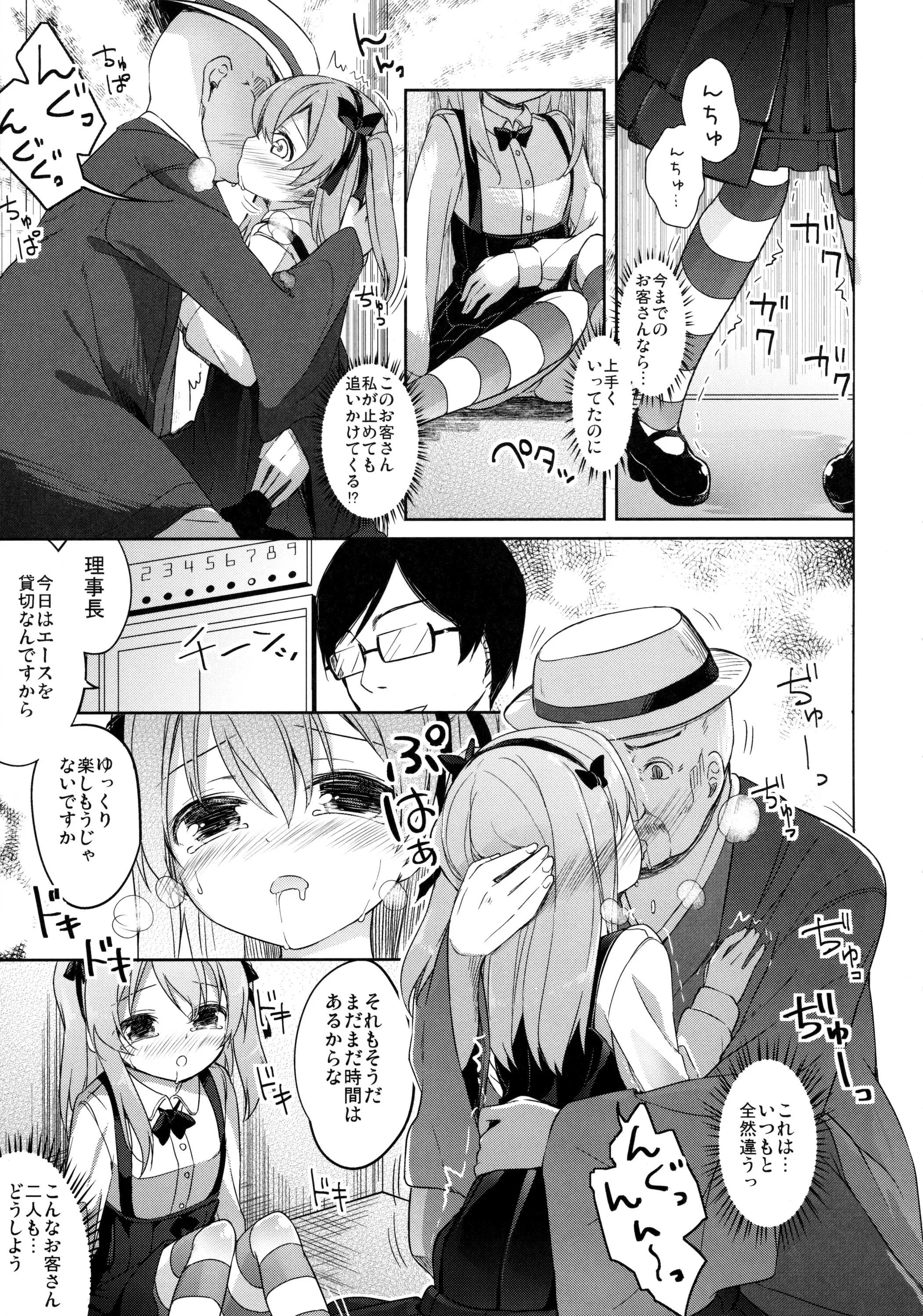 (COMIC1☆10) [要 (椎名悠輝)] 廃墟寸前ボコミュージアム改 (ガールズ&パンツァー)_8
