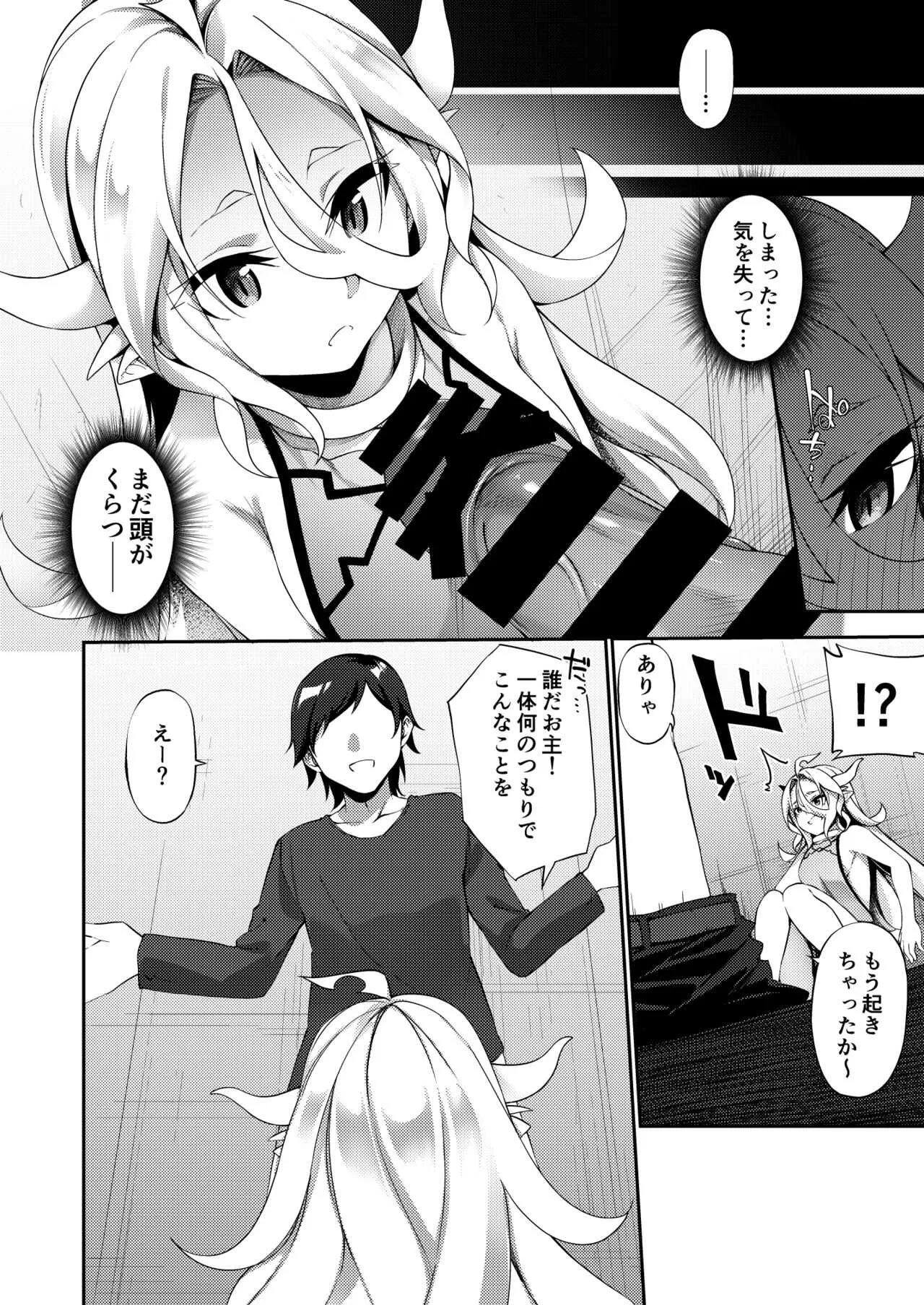 [すらいむのかんむり (かんむり)] 弱体化TSドラゴンさんの受難 [DL版]