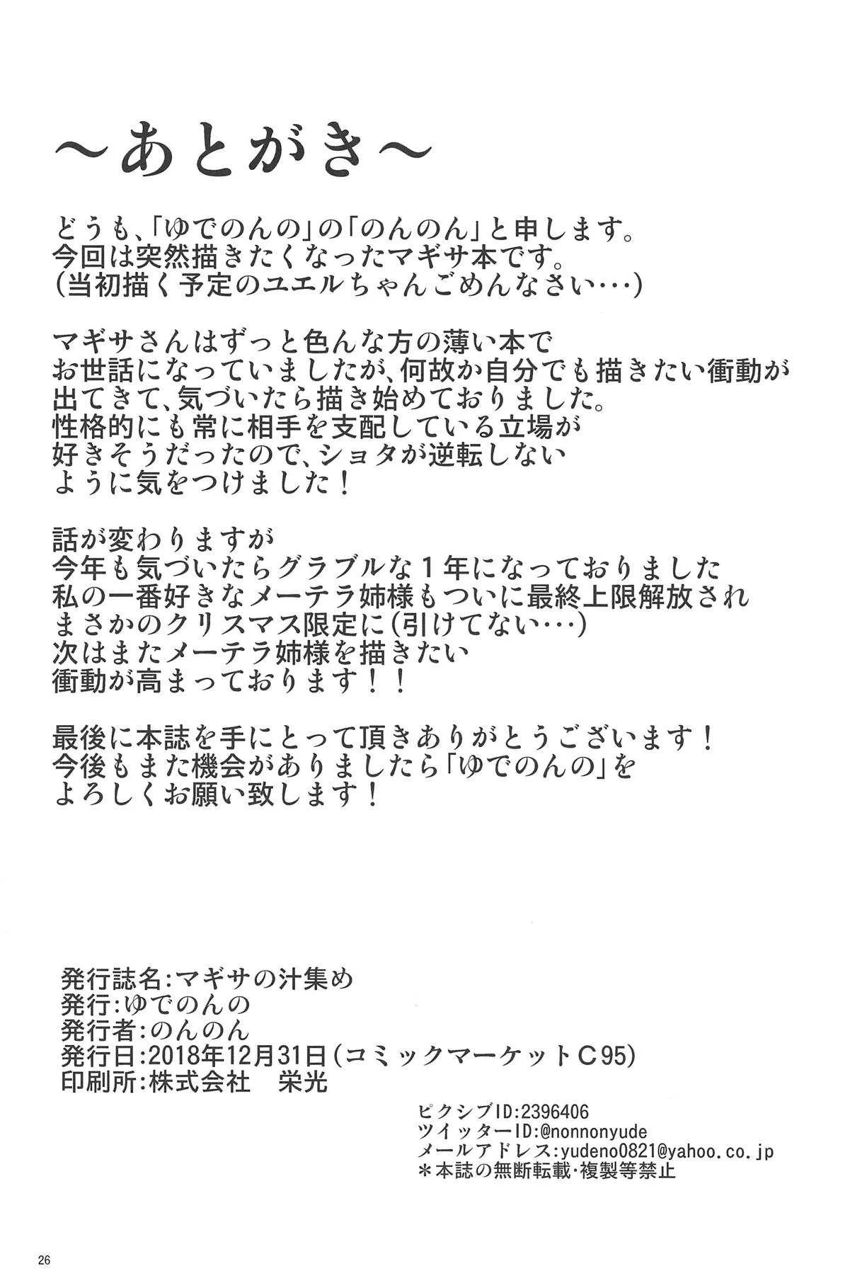 (C95) [ゆでのんの (のんのん)] マギサの汁集め (グランブルーファンタジー)_7
