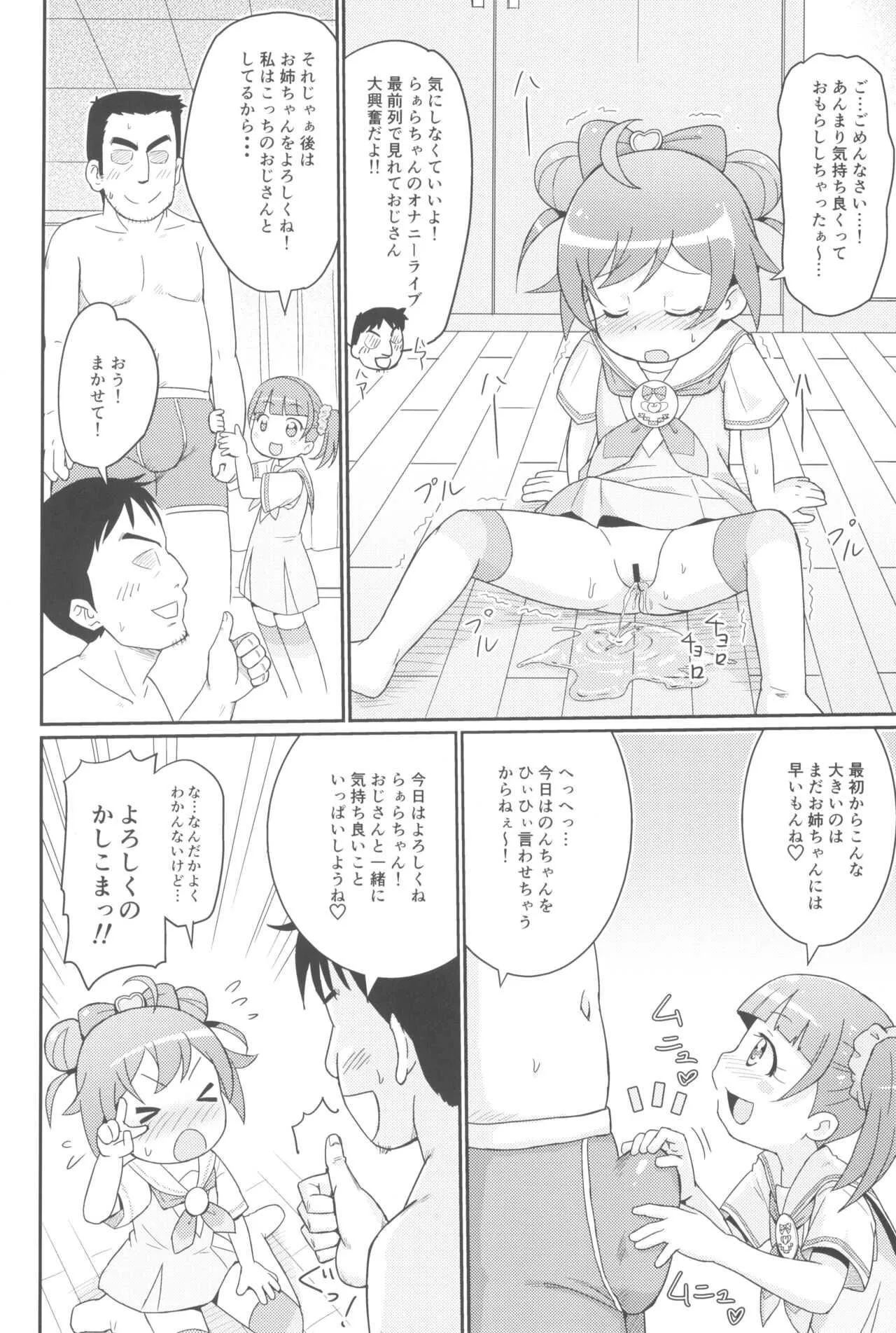 (プリズム☆ジャンプ11) [鳥の屋 (ましこどり)] らぁらちゃんは欲求不満!? (プリパラ)_10
