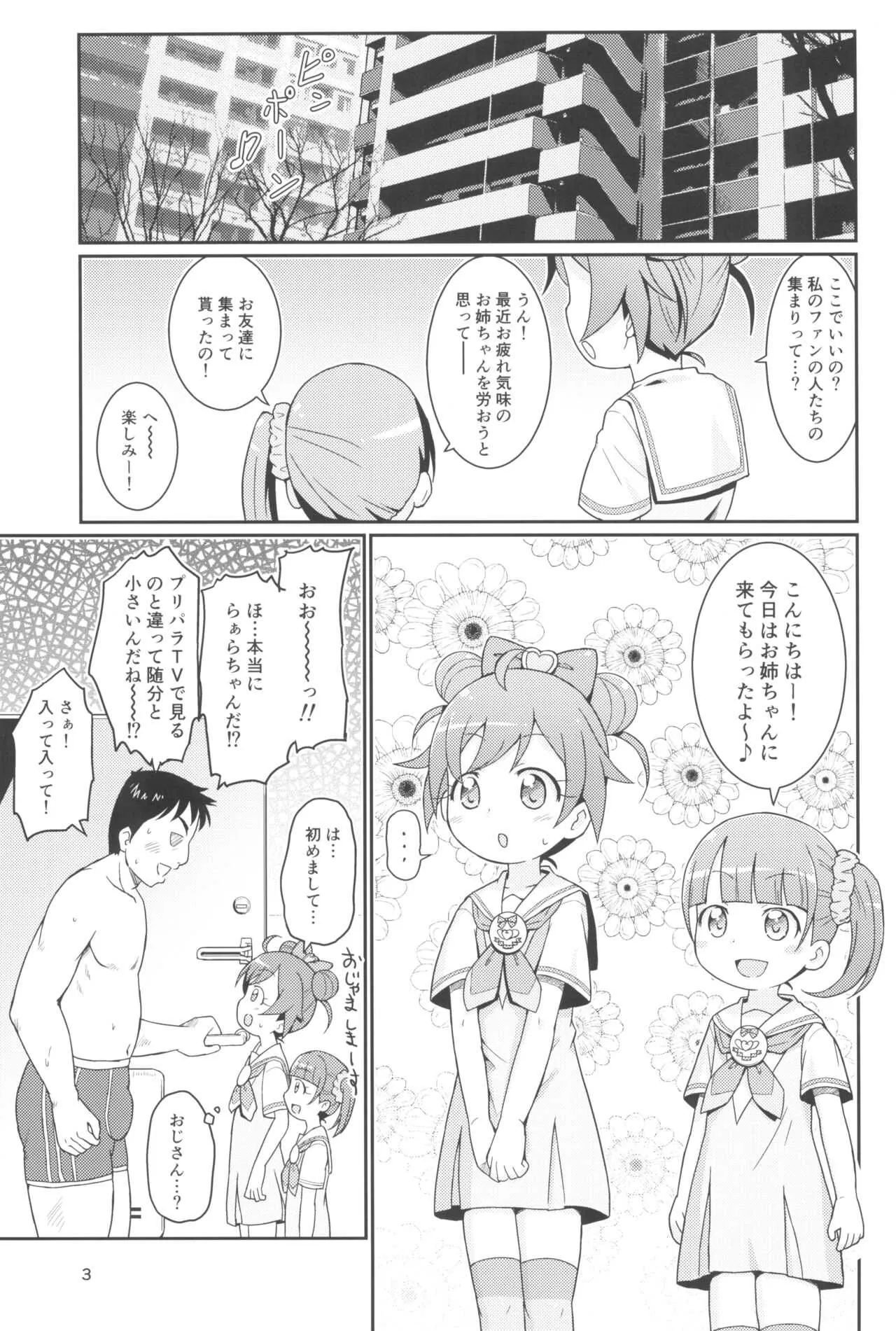 (プリズム☆ジャンプ11) [鳥の屋 (ましこどり)] らぁらちゃんは欲求不満!? (プリパラ)_5