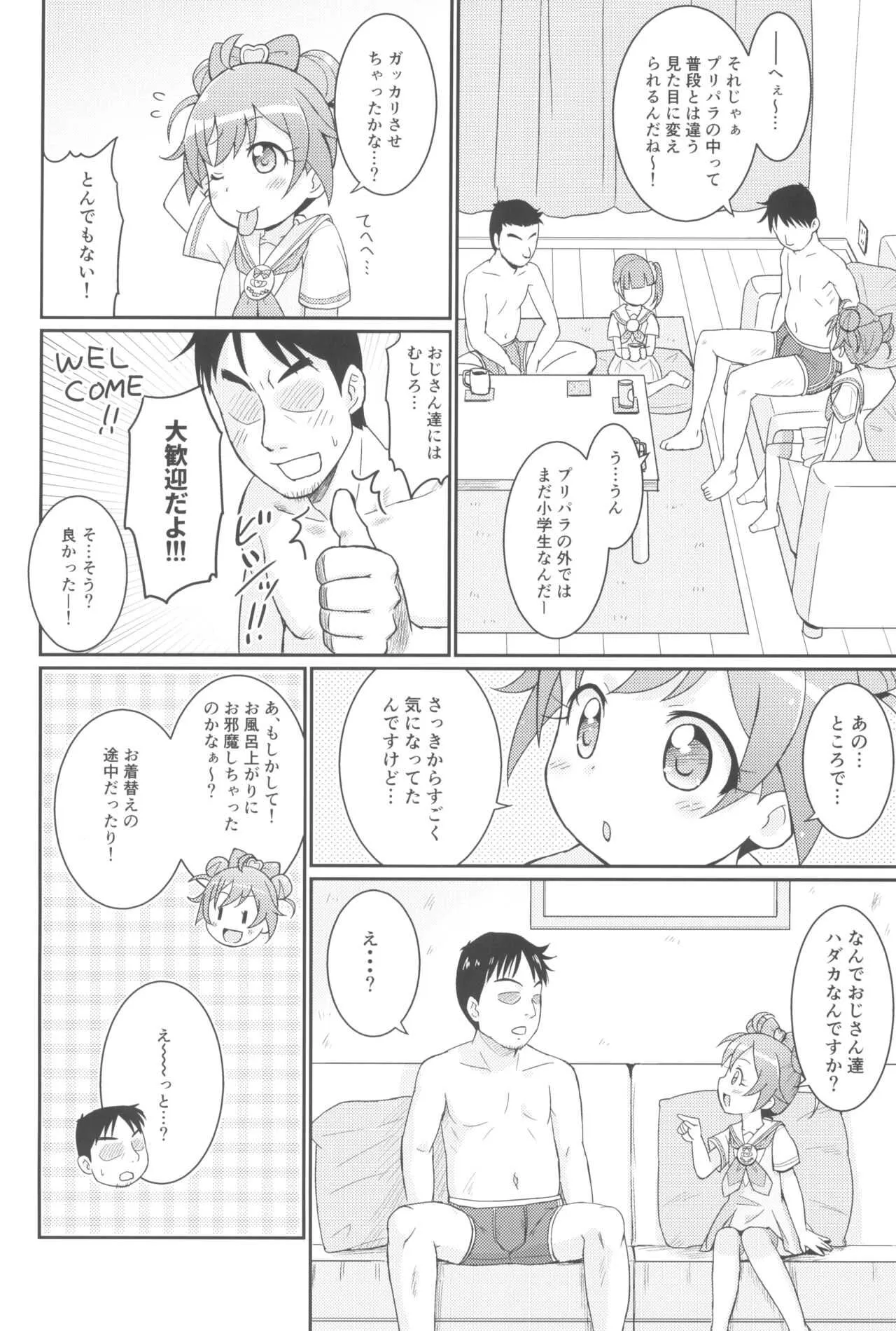 (プリズム☆ジャンプ11) [鳥の屋 (ましこどり)] らぁらちゃんは欲求不満!? (プリパラ)_6