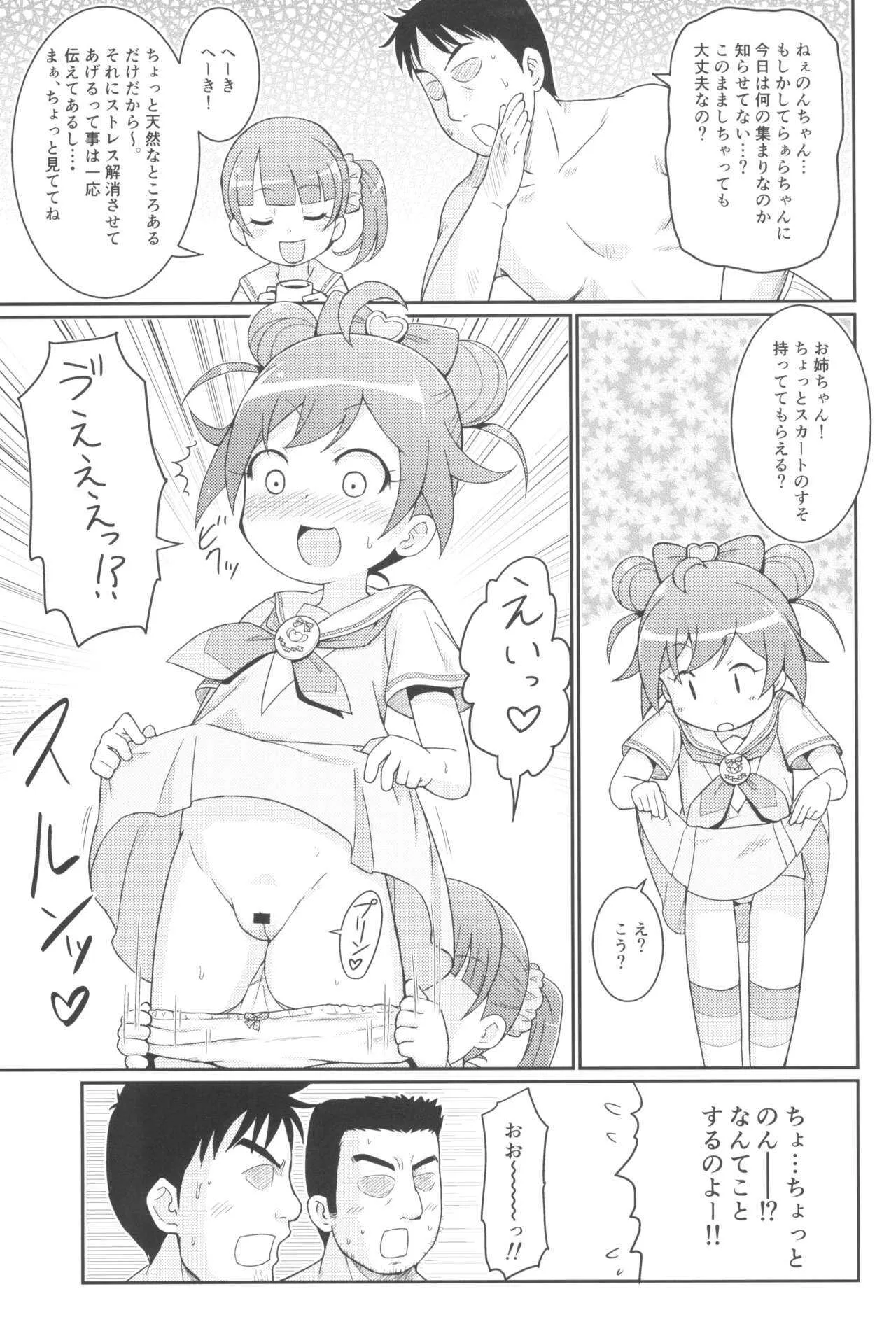 (プリズム☆ジャンプ11) [鳥の屋 (ましこどり)] らぁらちゃんは欲求不満!? (プリパラ)_7