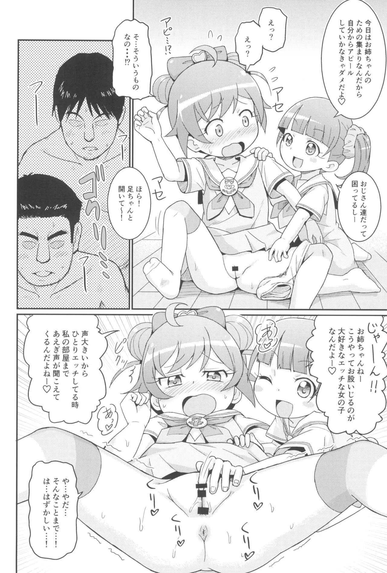 (プリズム☆ジャンプ11) [鳥の屋 (ましこどり)] らぁらちゃんは欲求不満!? (プリパラ)_8
