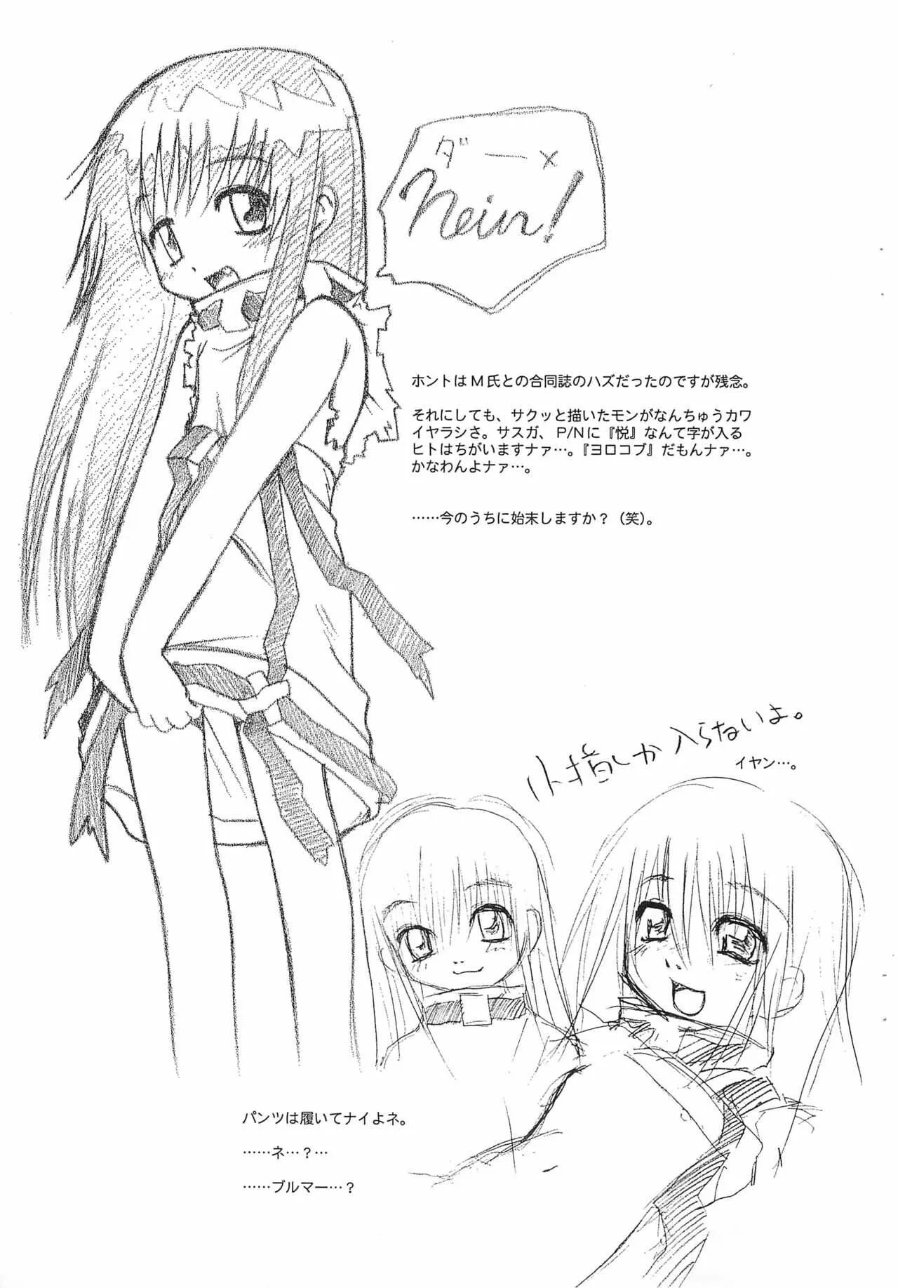 [MEKONGDELTA、DELTAFORCE、M屋 (よろず)] 『コオネ』でモキモキ (破壊魔定光)_9