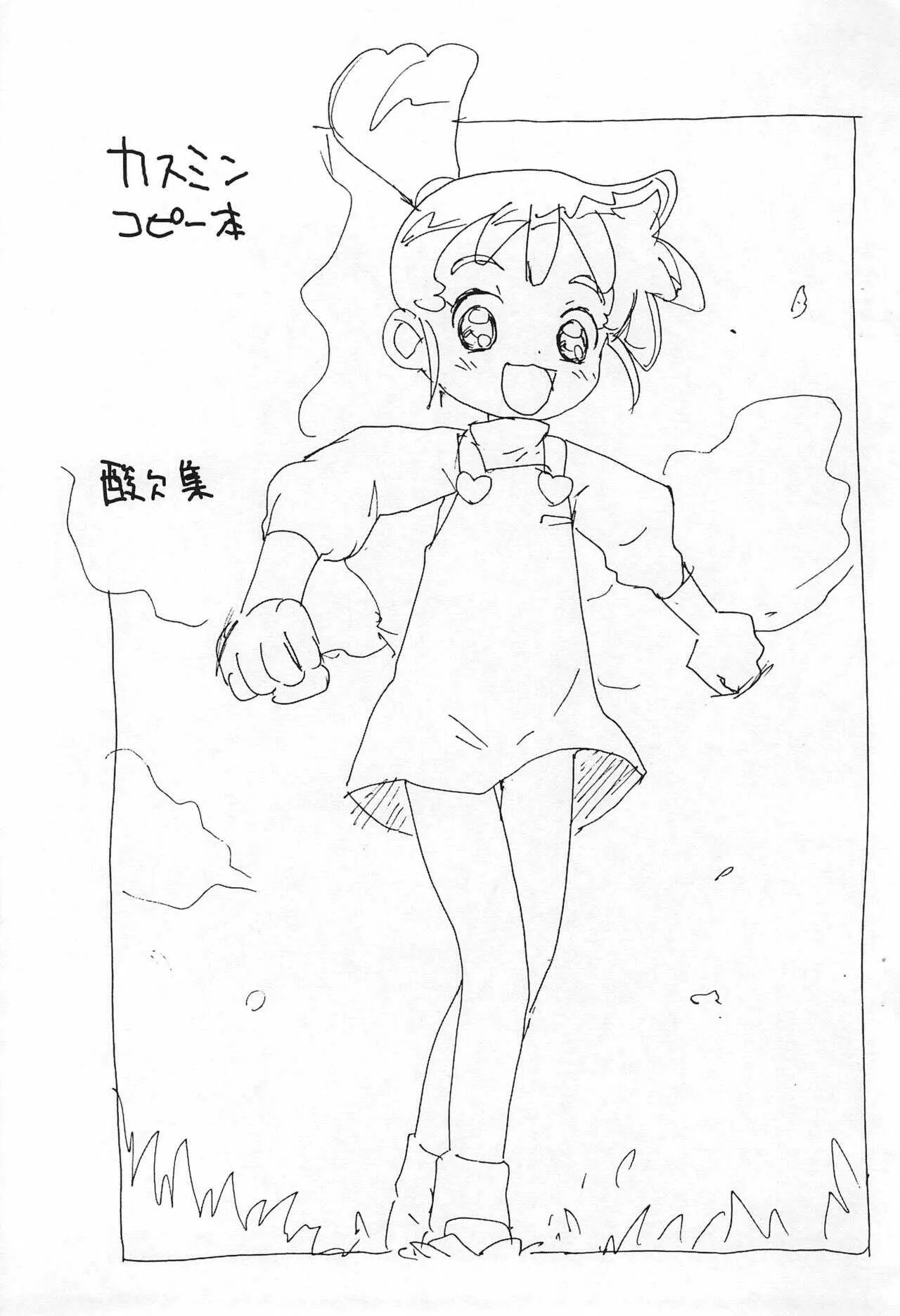 [酸欠集 (さんずい)] カスミンコピー本 (カスミン)