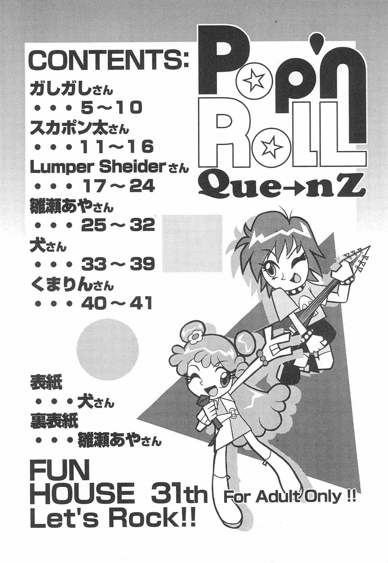[小町屋 (よろず)] Pop’n Roll Que→Nz (ハイ!ハイ! パフィー・アミユミ)_4