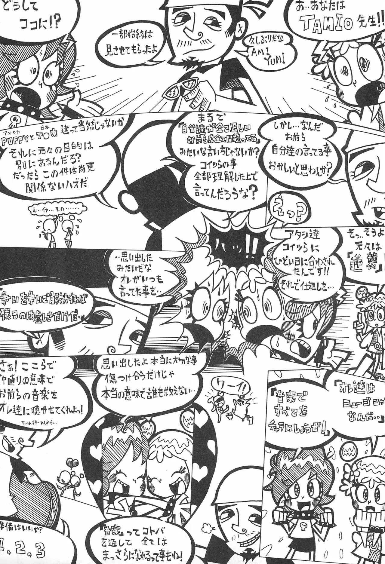 [小町屋 (よろず)] Pop’n Roll Que→Nz (ハイ!ハイ! パフィー・アミユミ)_9