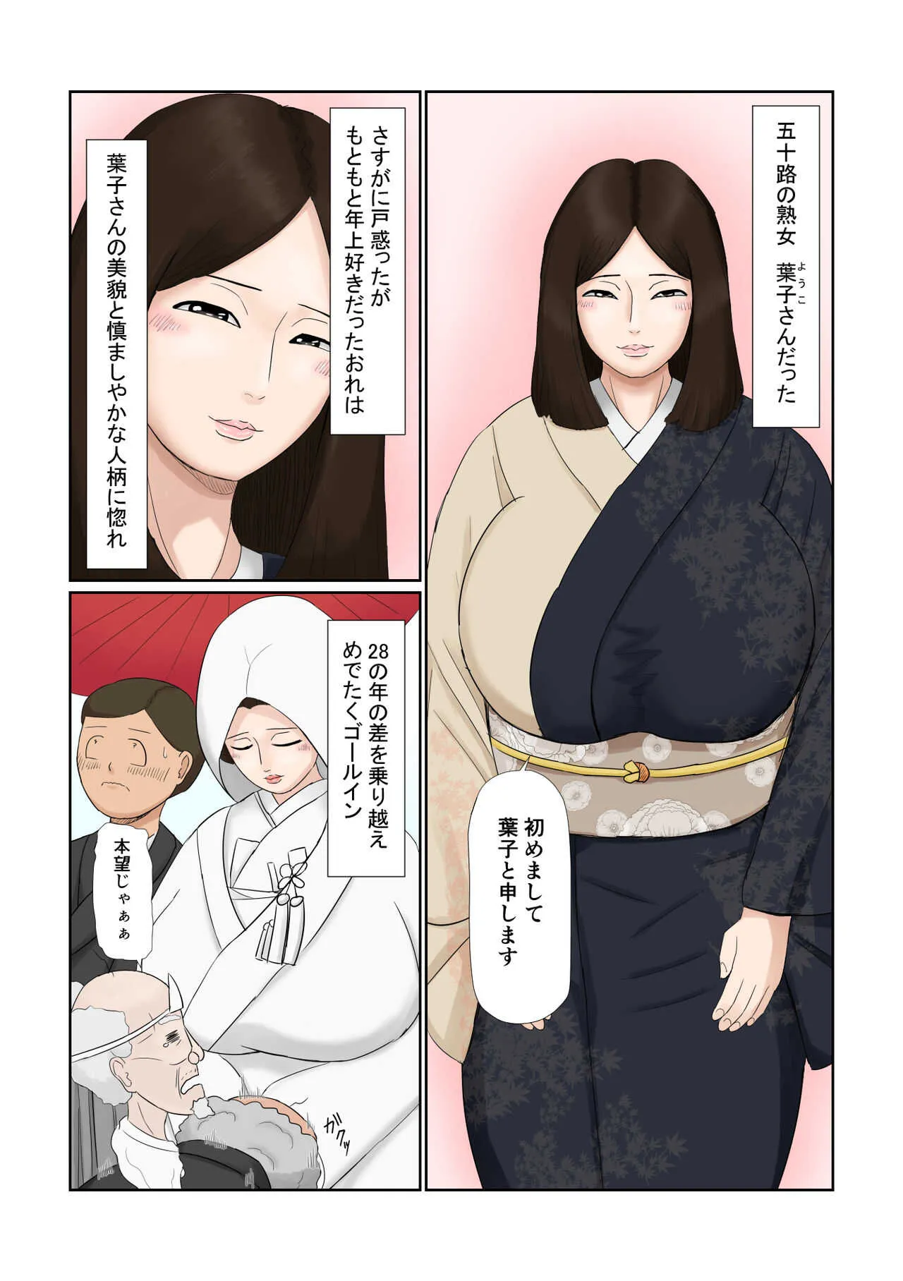 [ねごろ屋] 嫁は五十路 大和撫子 むっつりドスケベ_2
